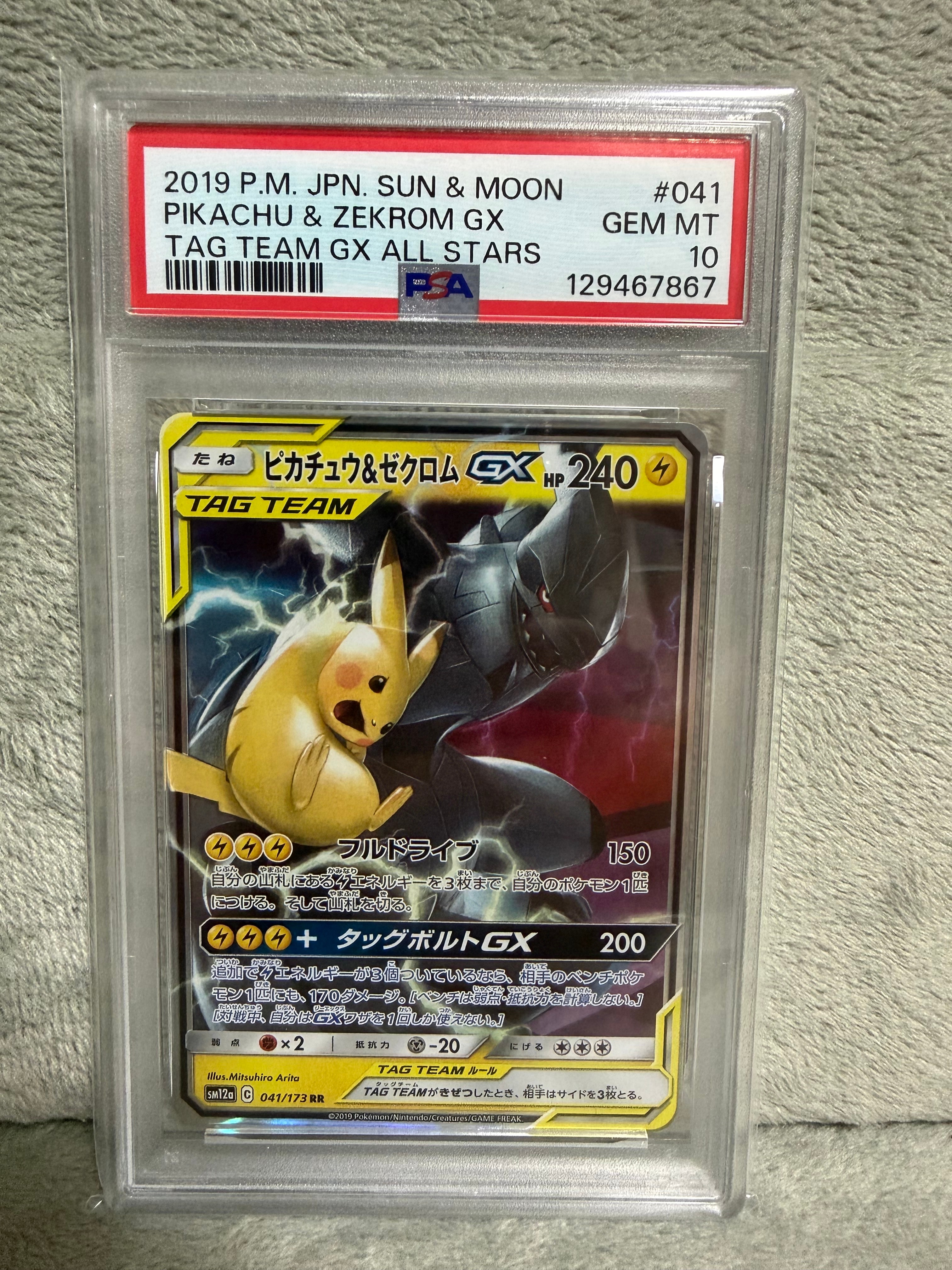 ピカチュウ&ゼクロムGX RR [SM12a 041/173](ハイクラスパック「TAG TEAM GX タッグオールスターズ」)