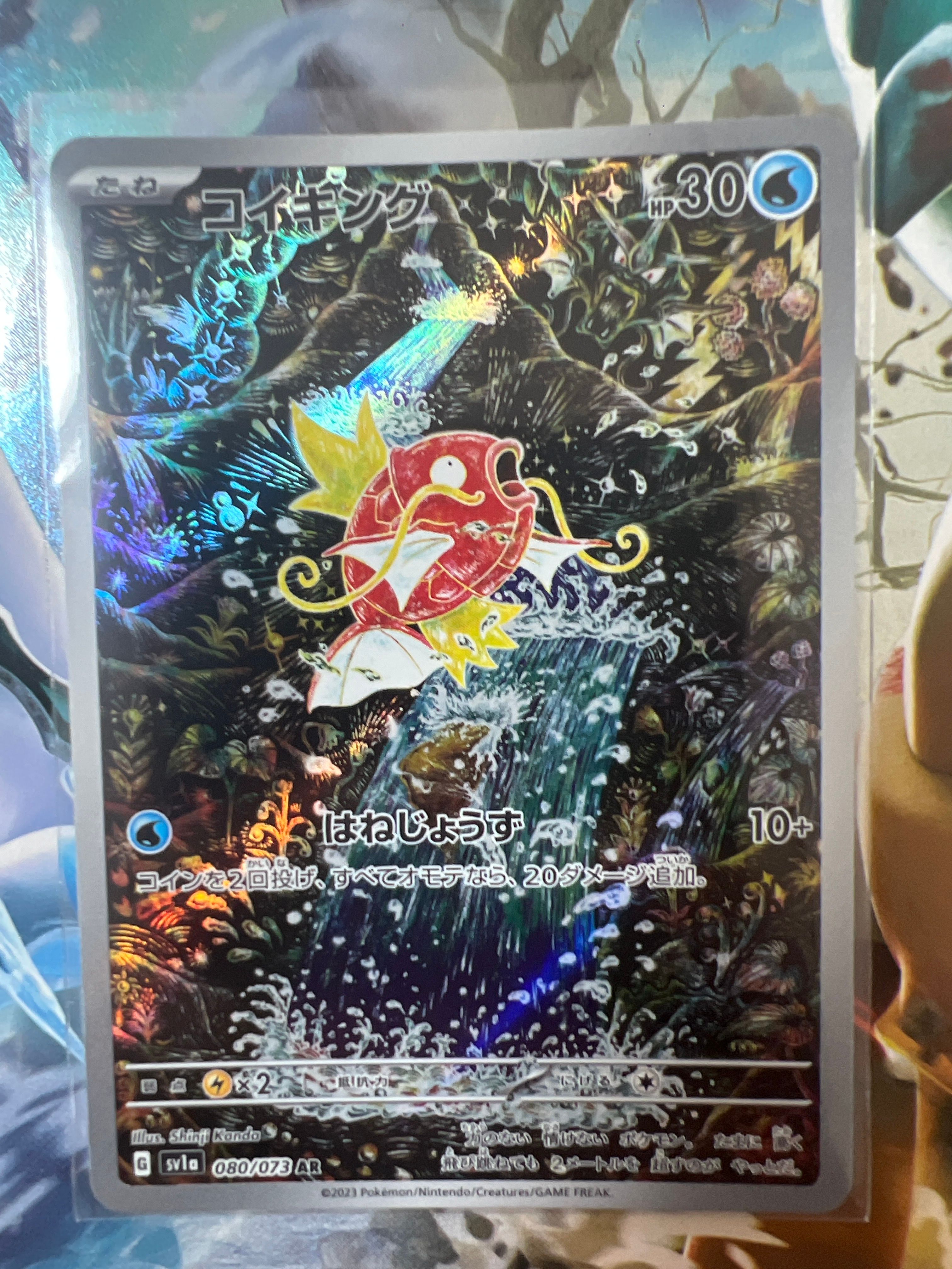 コイキング AR[SV1a 080/073](スカーレット&バイオレット 拡張パック「トリプレットビート」)