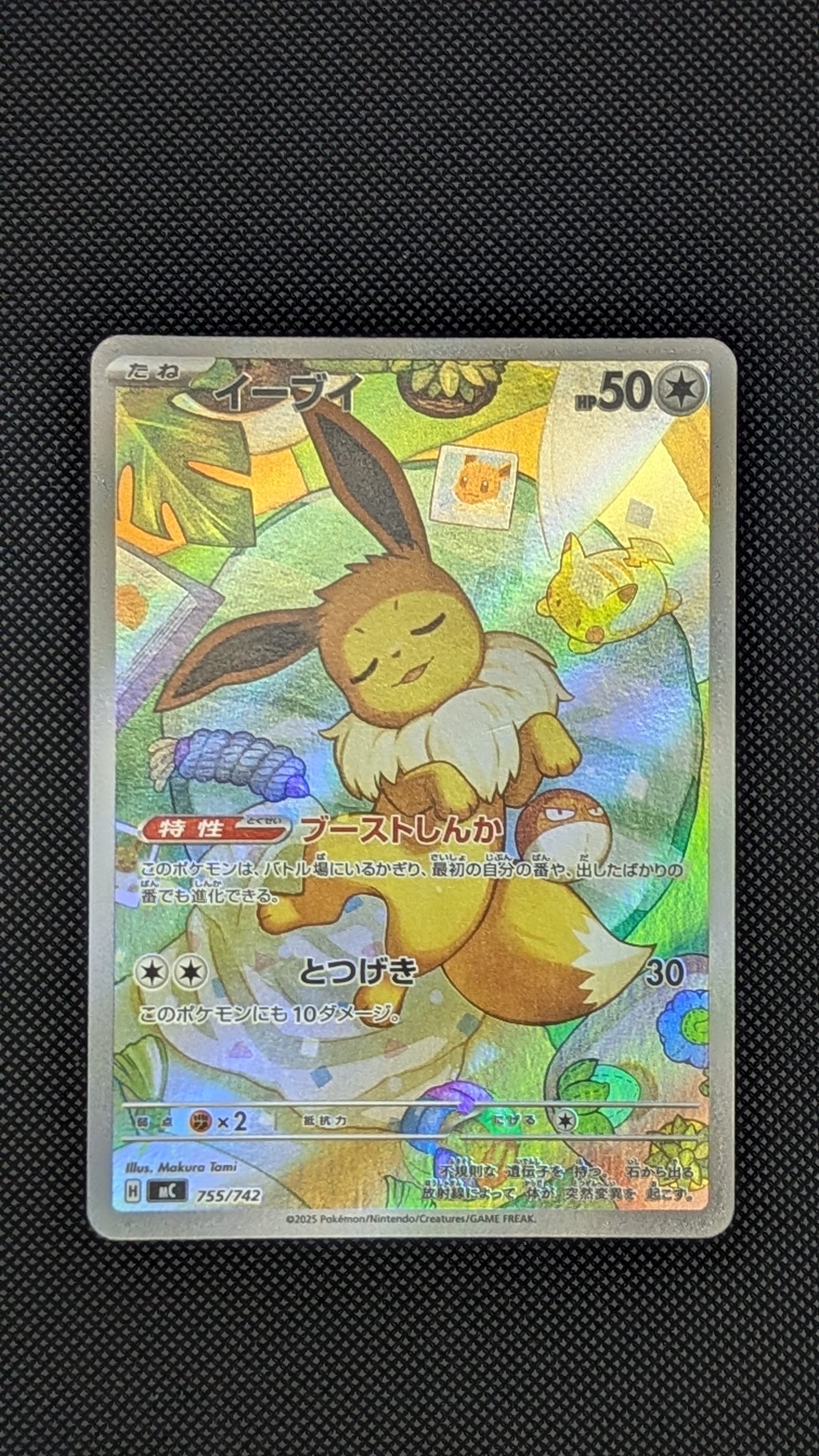 イーブイ AR仕様 [MC 755/742](スタートデッキ100「バトルコレクション」)