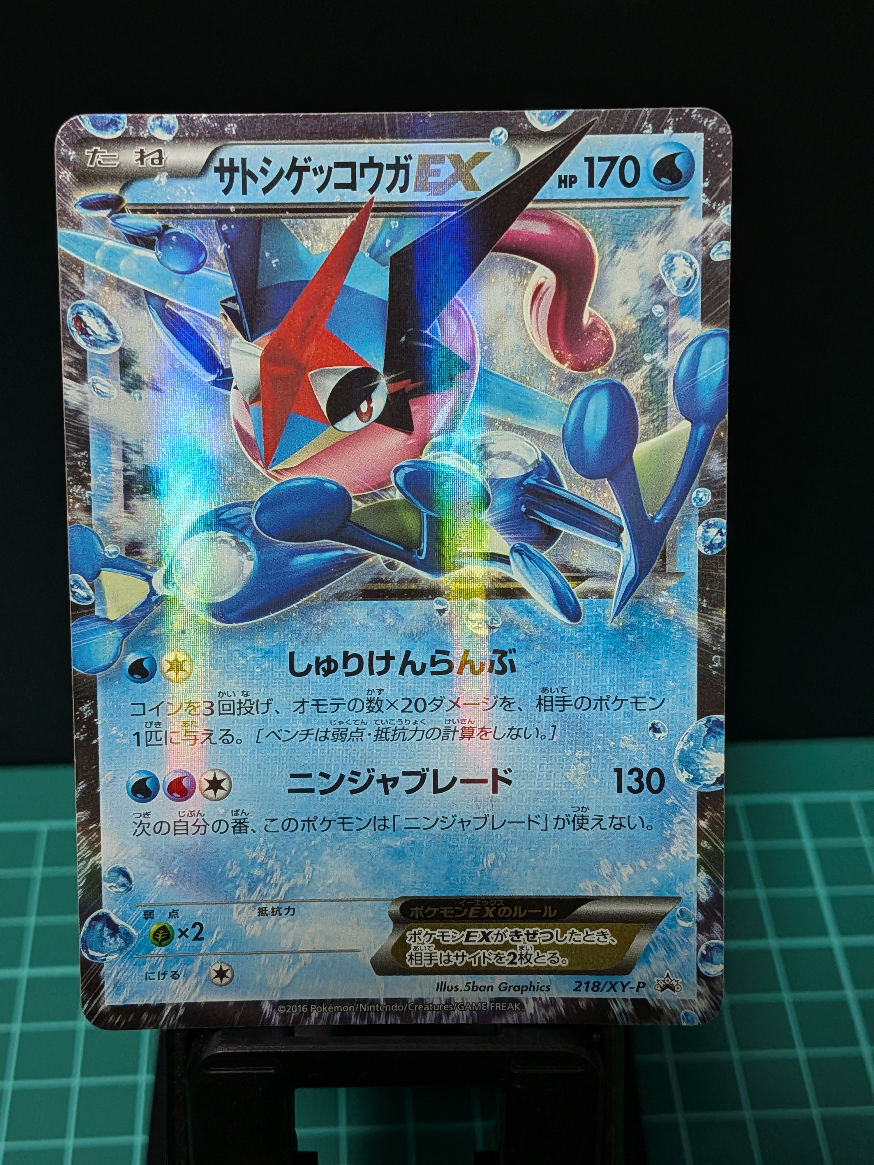 サトシゲッコウガEX: プロモ[XY-P 218](次世代ワールドホビーフェア'16 Winter 来場者 配布品)