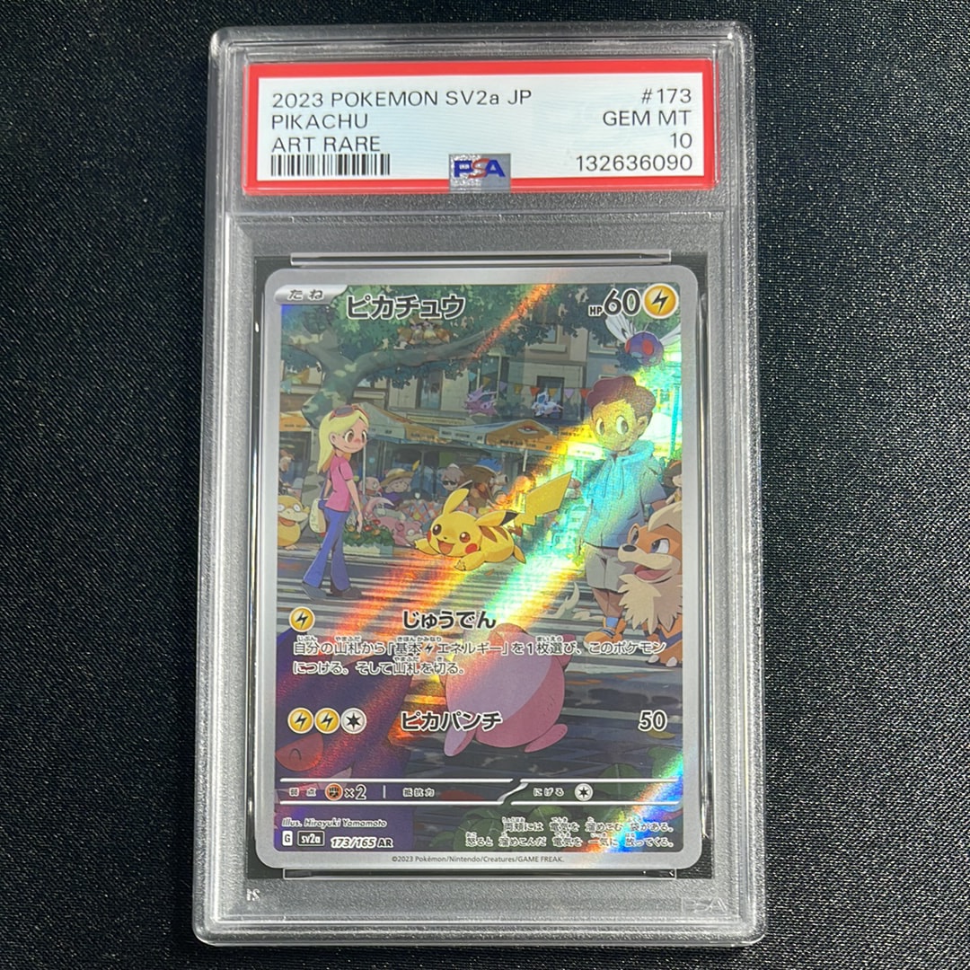 ピカチュウ AR[SV2a 173/165](強化拡張パック「ポケモンカード151」)