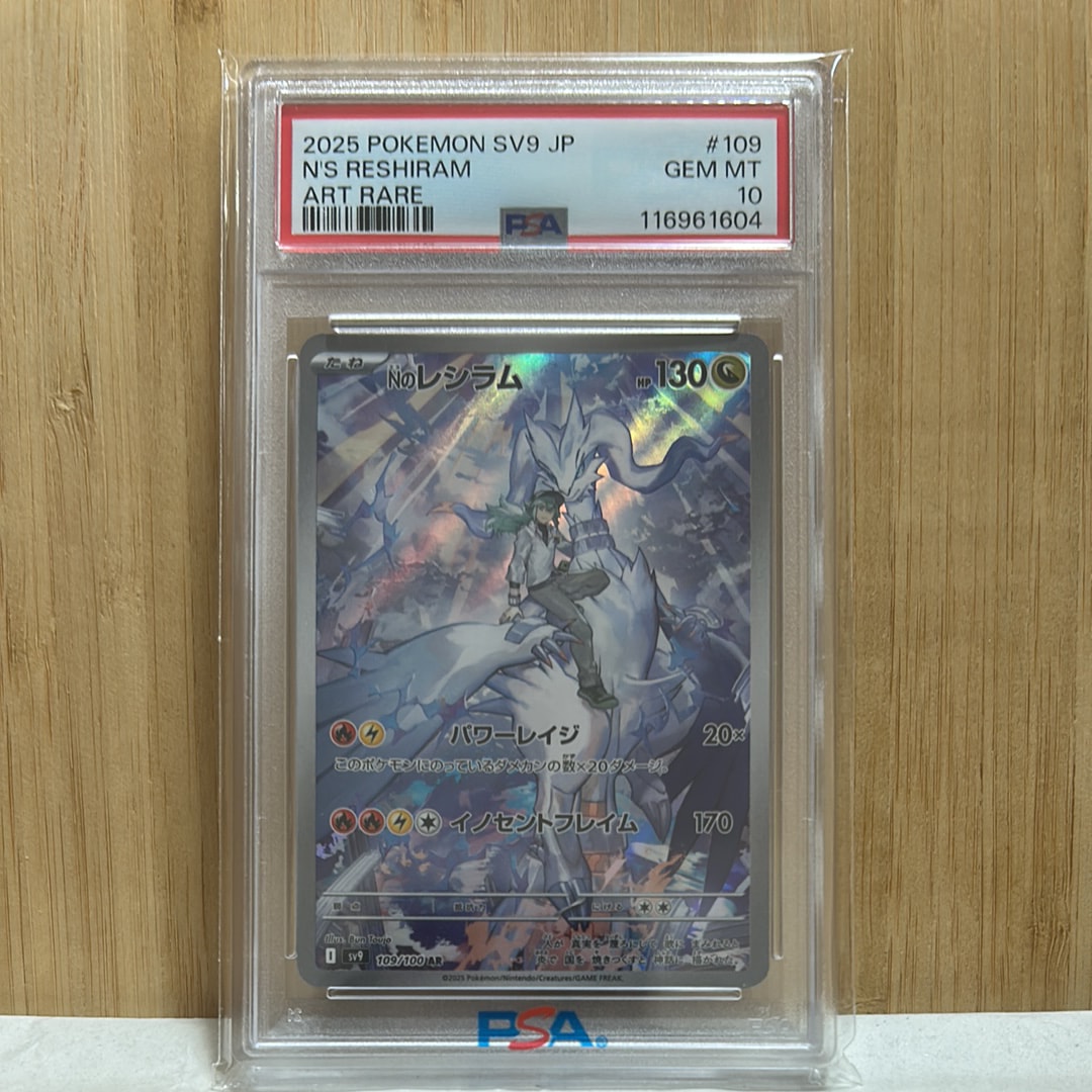 Nのレシラム AR [SV9 109/100](拡張パック「バトルパートナーズ」)