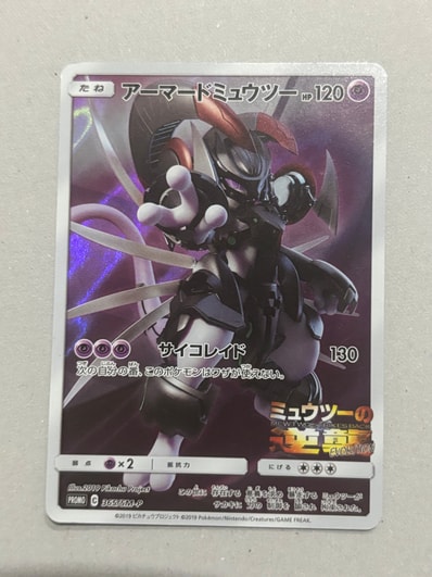 PSA9】アーマードミュウツー: プロモ (開封済) [SM-P 365 PSA9】アーマードミュウツー: プロモ (開封済) [SM-P 365