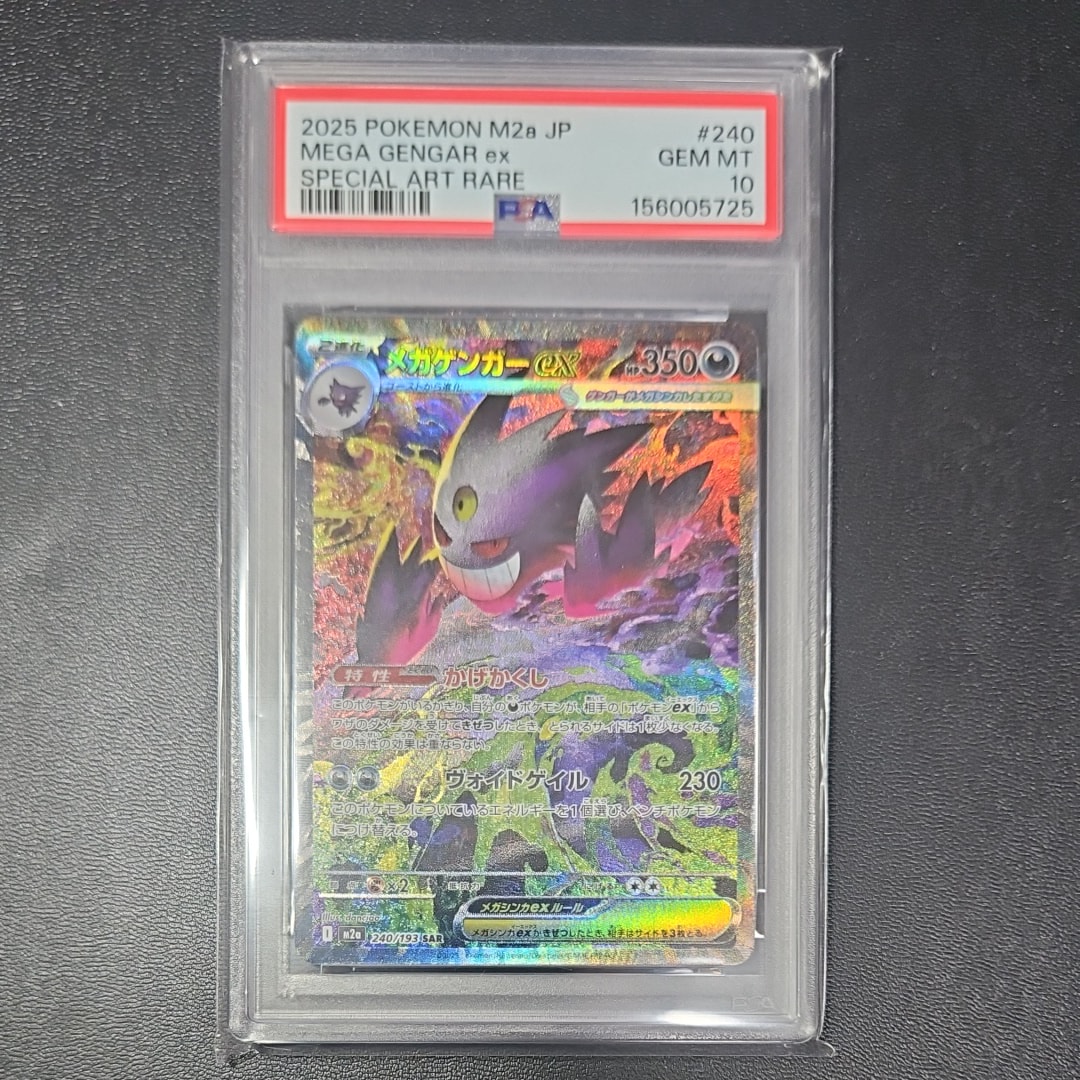 メガゲンガーex SAR [M2a 240/193](ハイクラスパック「MEGAドリームex」)