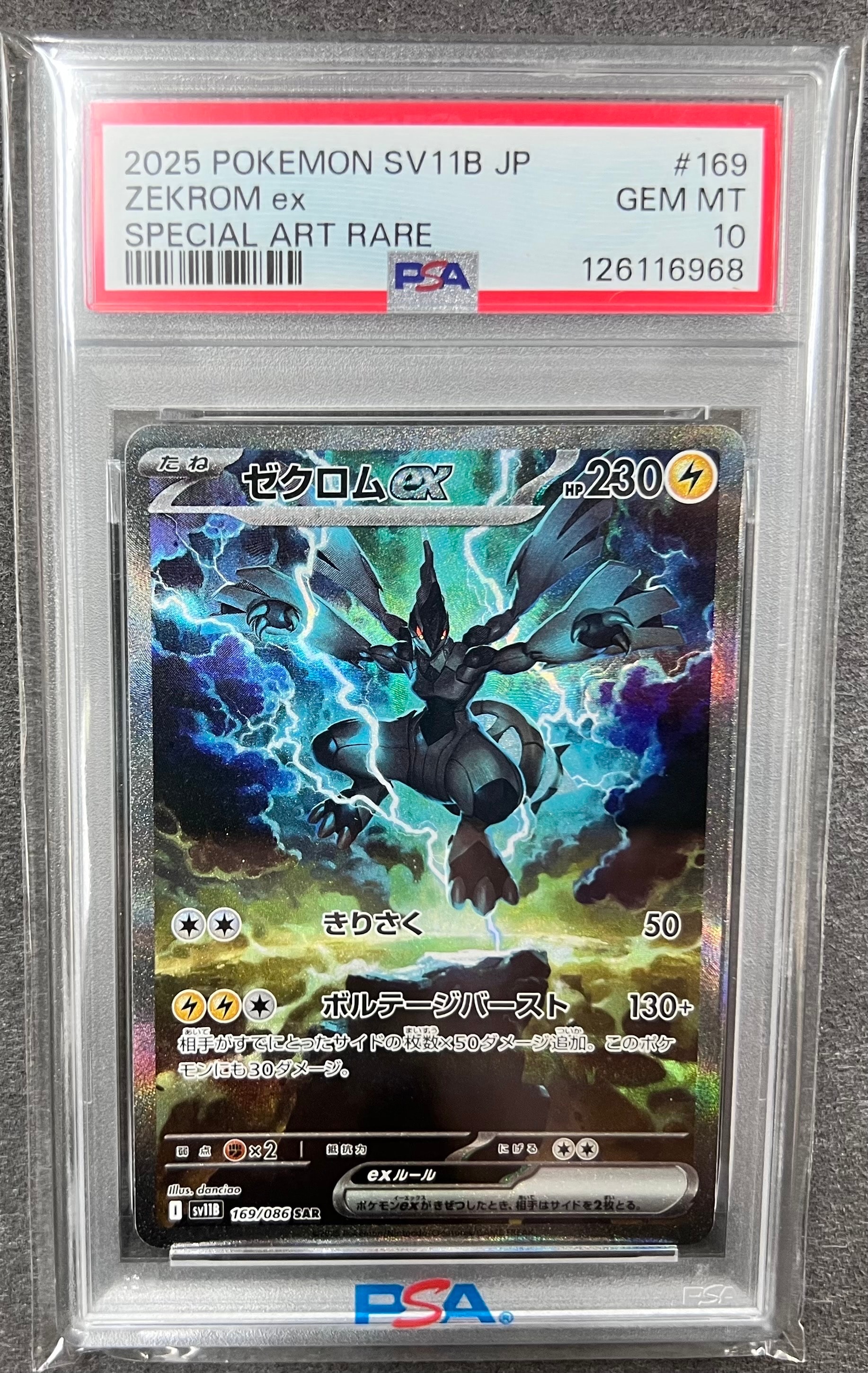ゼクロムex SAR [SV11B 169/086](拡張パック「ブラックボルト」)