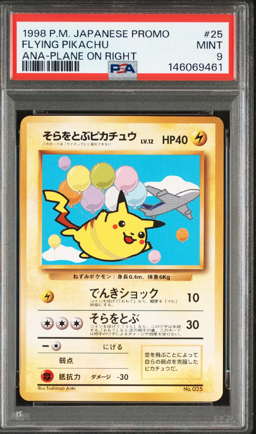 そらをとぶピカチュウ P : 旧裏 [PMCG-P](プロモーションカード「ANA みんなにうれしいキャンペーン」)