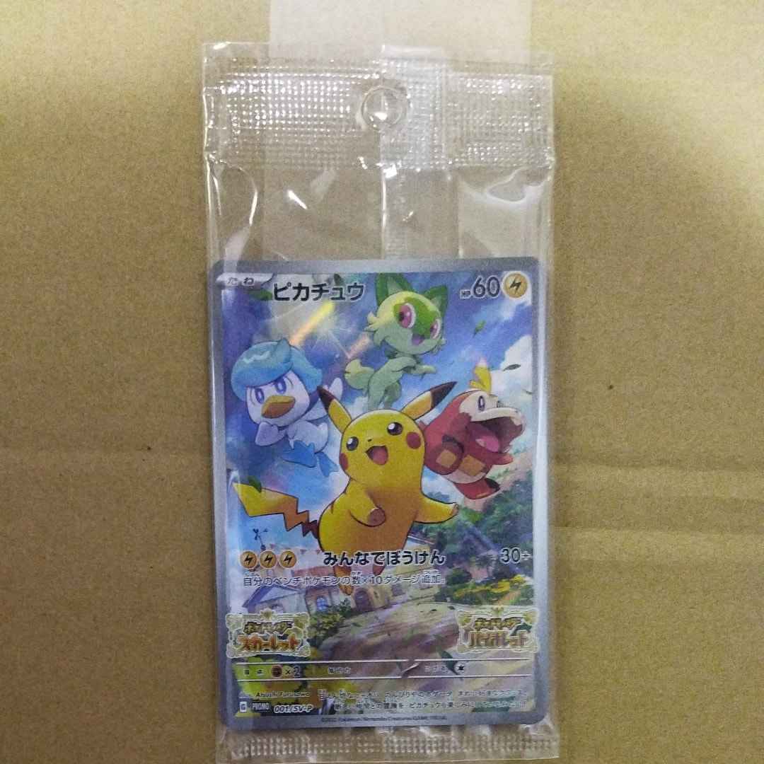 ピカチュウ: プロモ [001/SV-P](プロモーションカード「SV-P」)