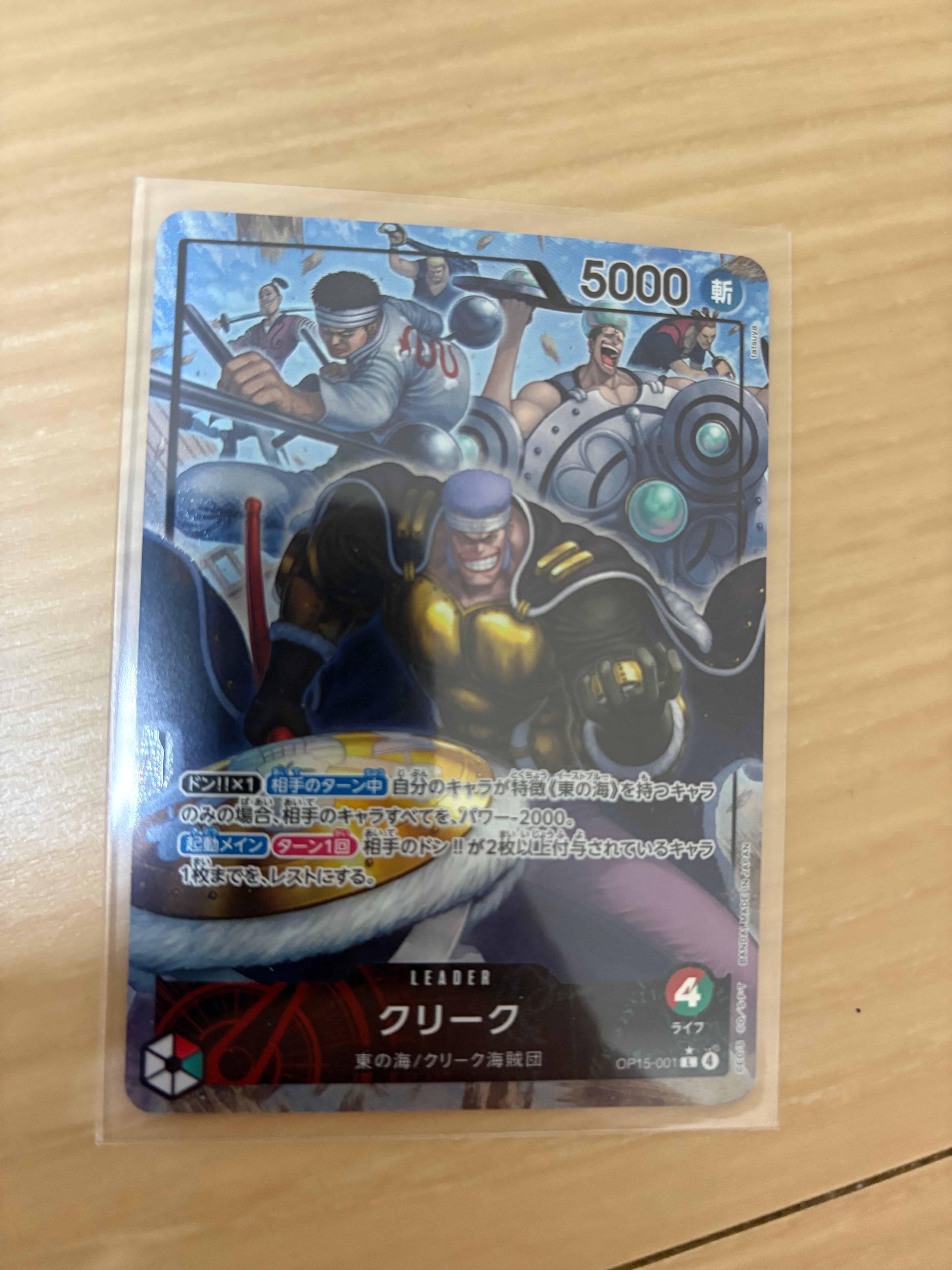 クリーク L-P [OP-15-001](ブースターパック「神の島の冒険」)