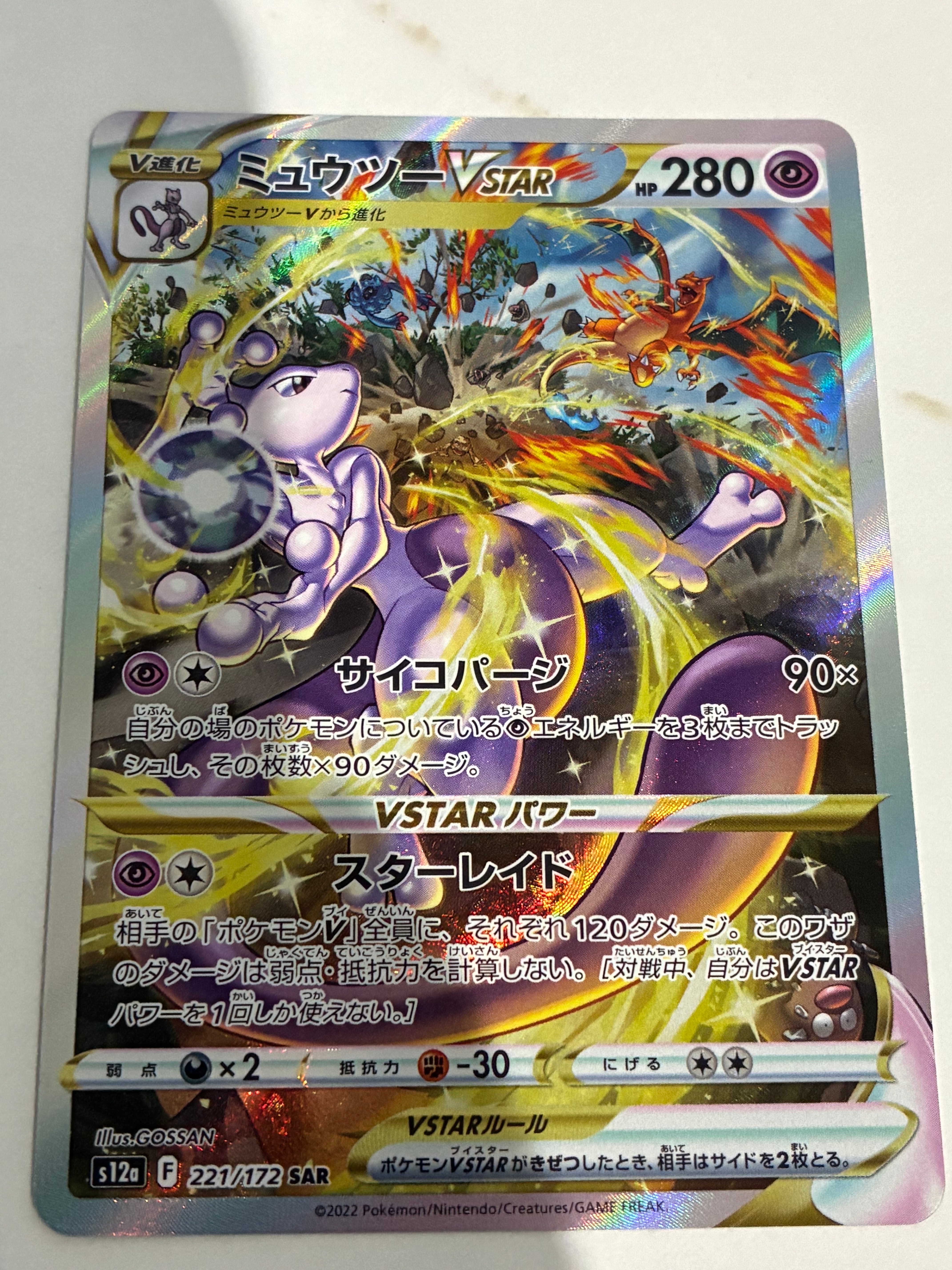 ミュウツー AR[SV2a 183/165](強化拡張パック「ポケモンカード151」)の