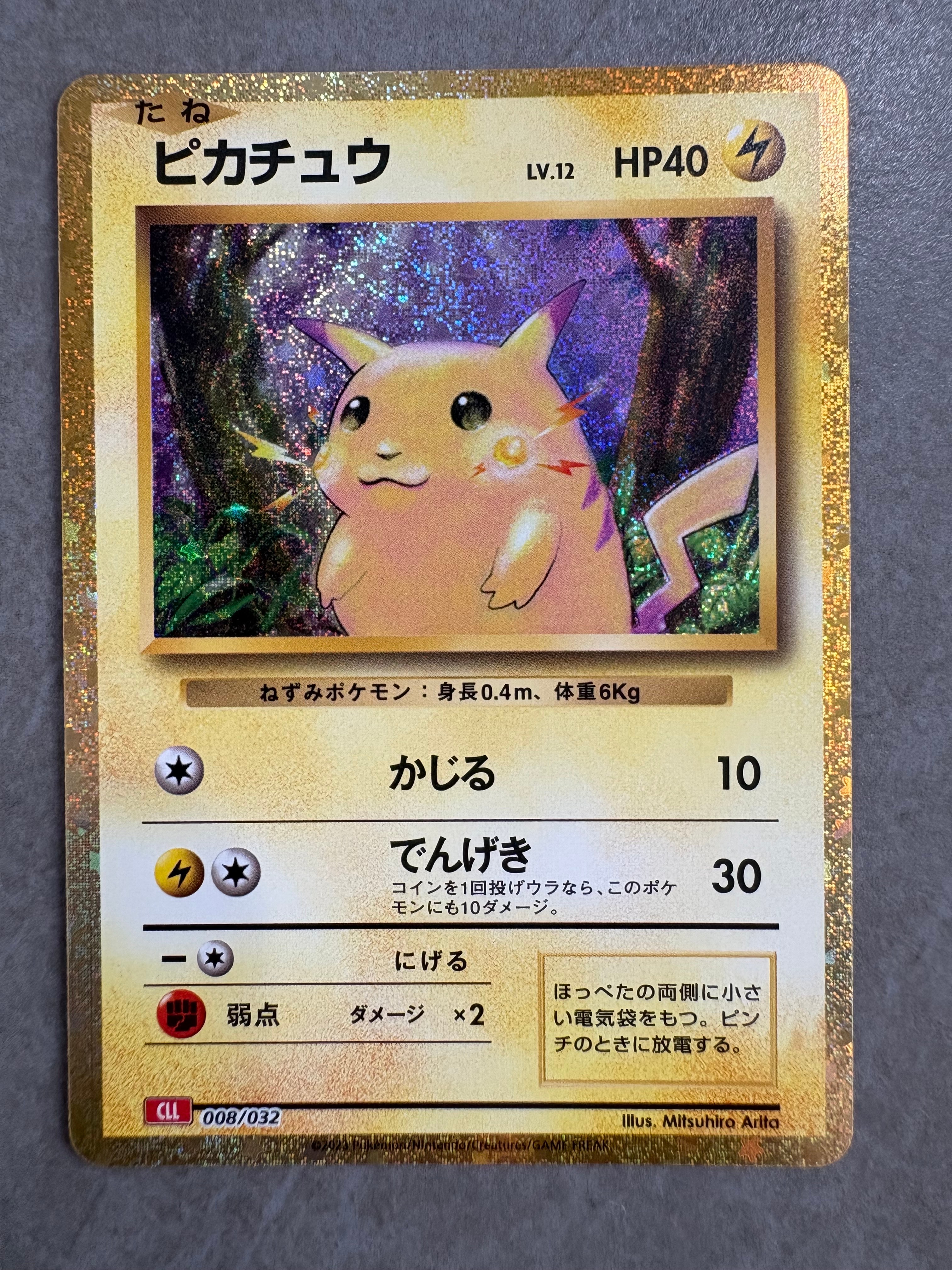 ピカチュウ [CLL 008/032](ポケモンカードゲーム Classic)