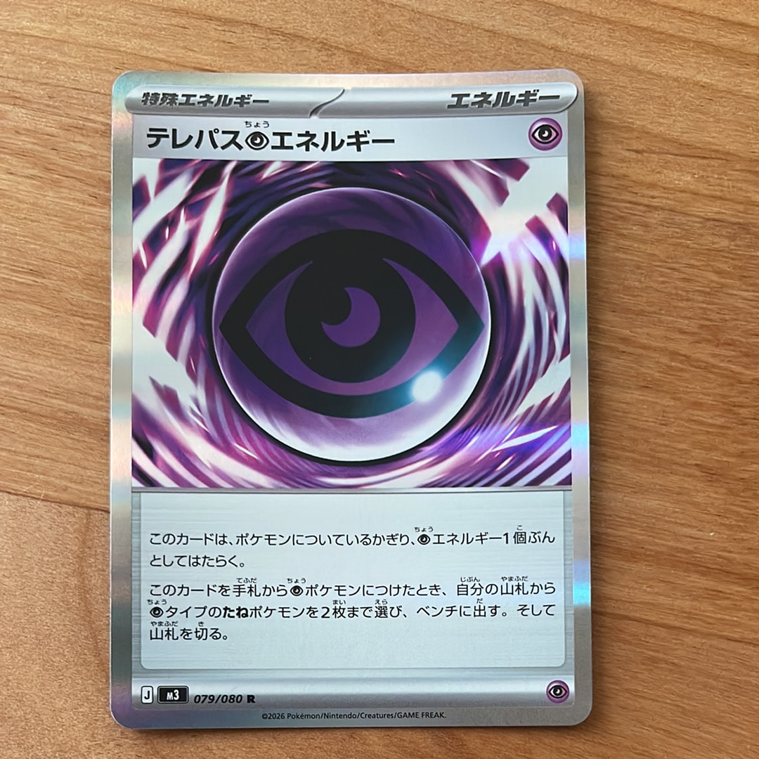 テレパス超エネルギー R [M3 079/080](拡張パック「ムニキスゼロ」)の