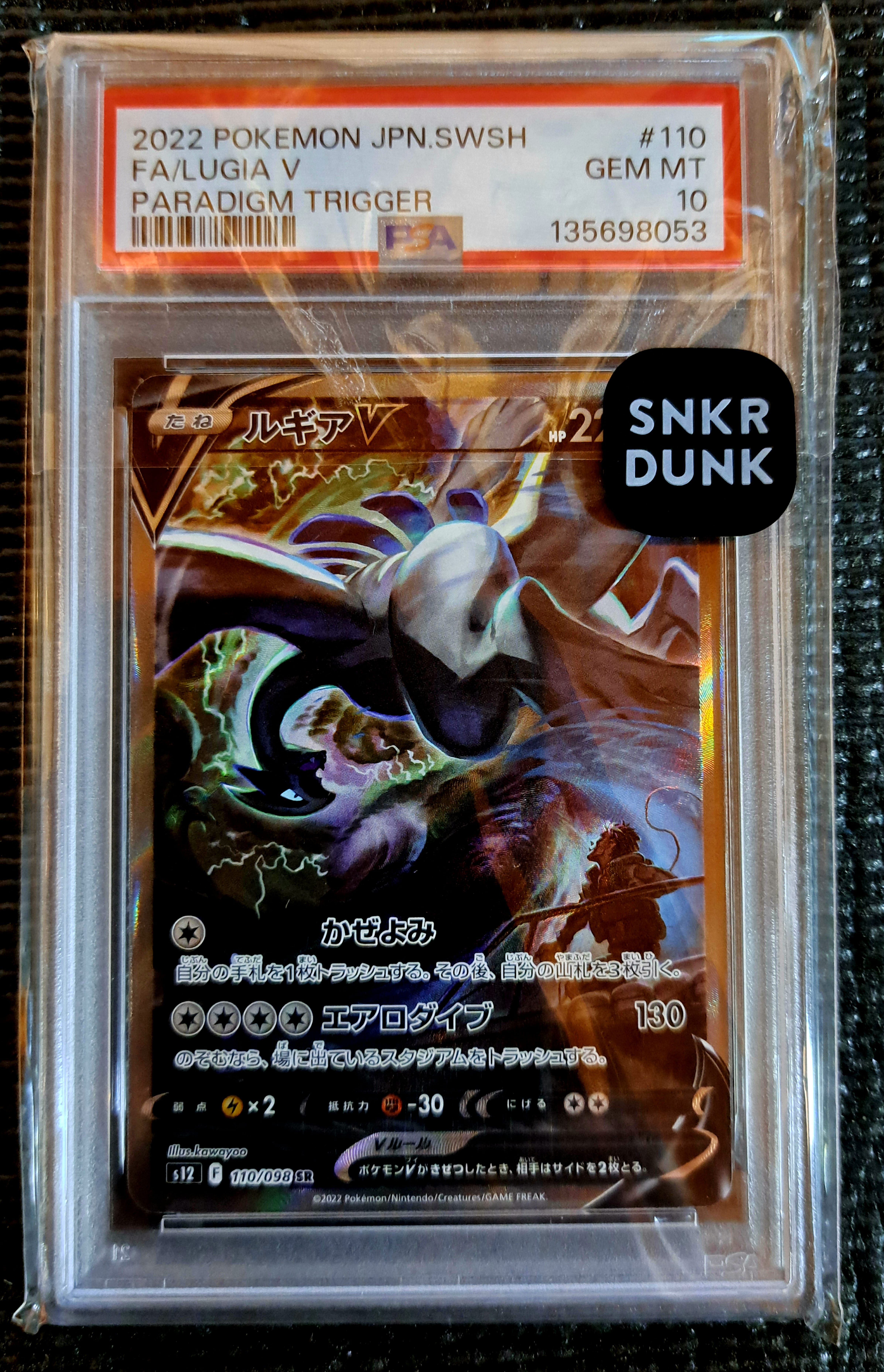 PSA10】ルギアV SR:SA[s12 110/098](拡張パック「パラダイムトリガー