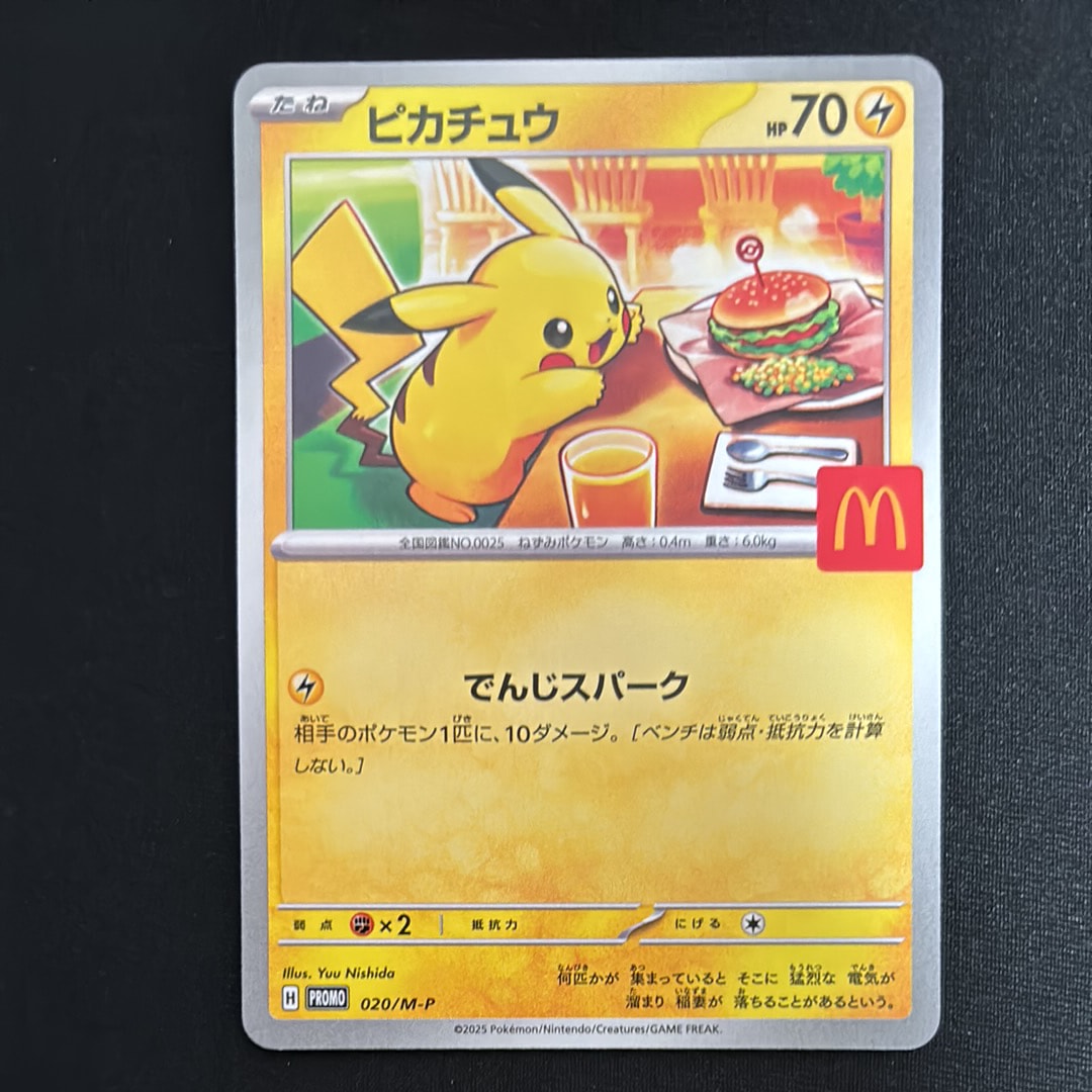 ピカチュウ P [M-P 020](プロモカードパック「マクドナルド ハッピーセット2025」)