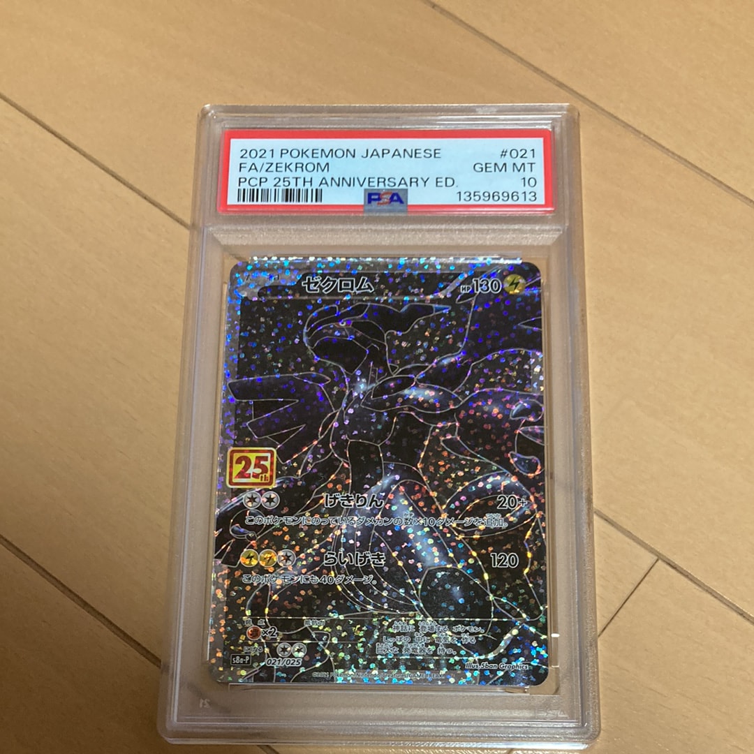 ゼクロム: プロモ[S8a-P 021/025](プロモカードパック 25th ANNIVERSARY edition) 