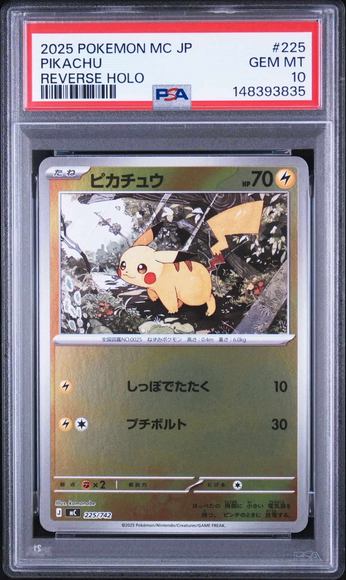ピカチュウ :ミラー [MC 225/742](スタートデッキ100「バトルコレクション」)