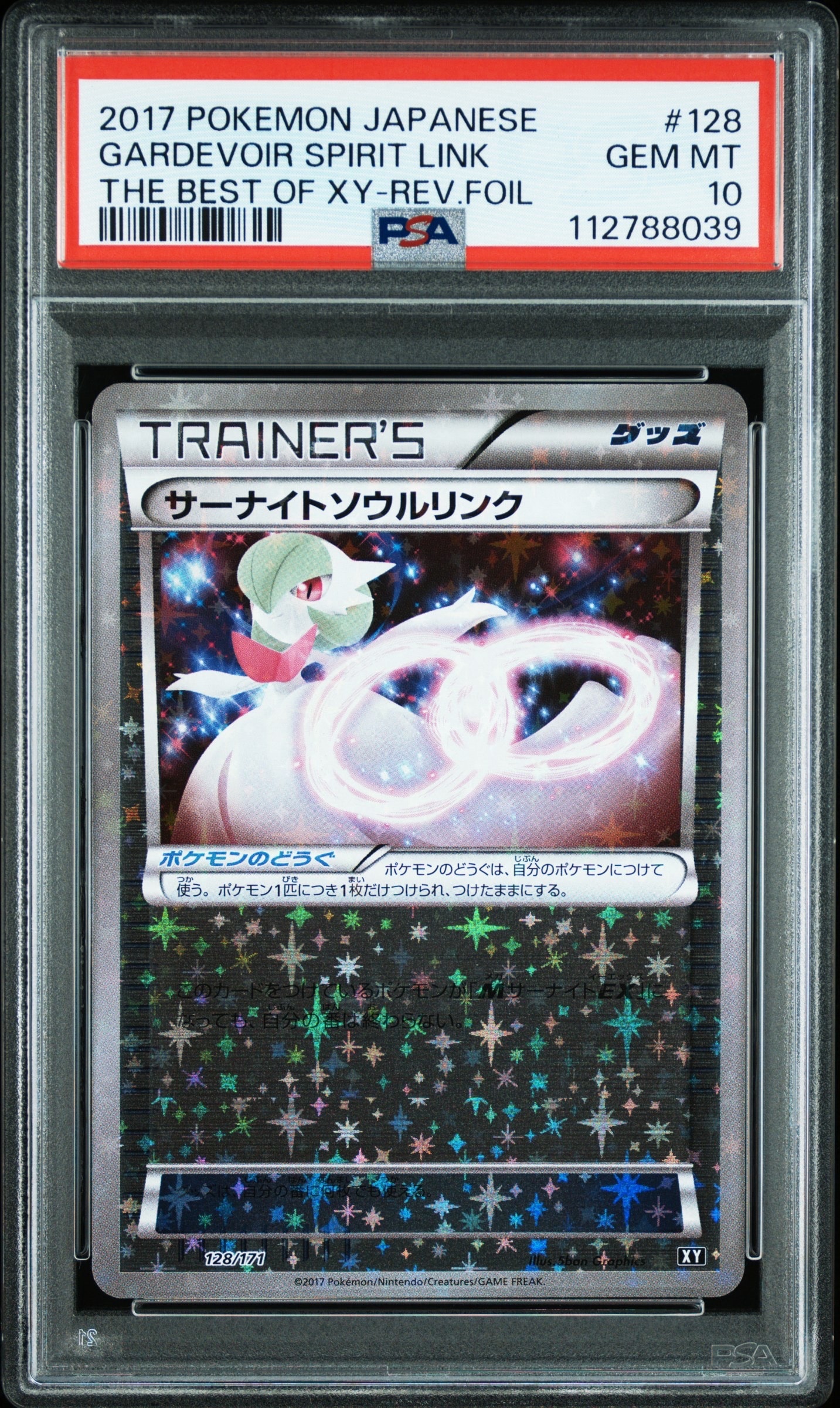サーナイトソウルリンク :ミラー [XY 128/171](ハイクラスパック「THE