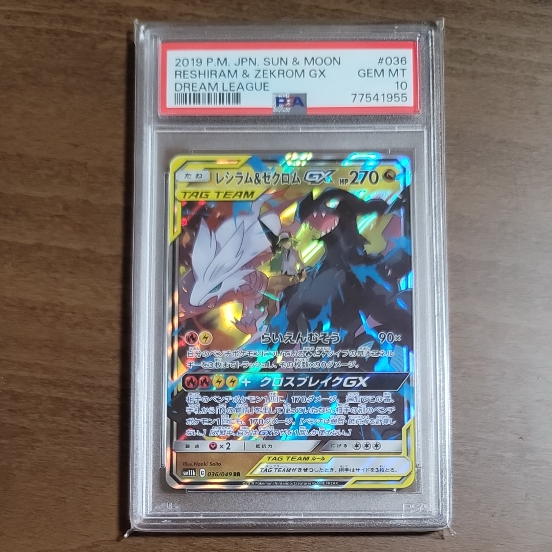 レシラム&ゼクロムGX (N) RR[SM11b 036/049](強化拡張パック「ドリームリーグ」)