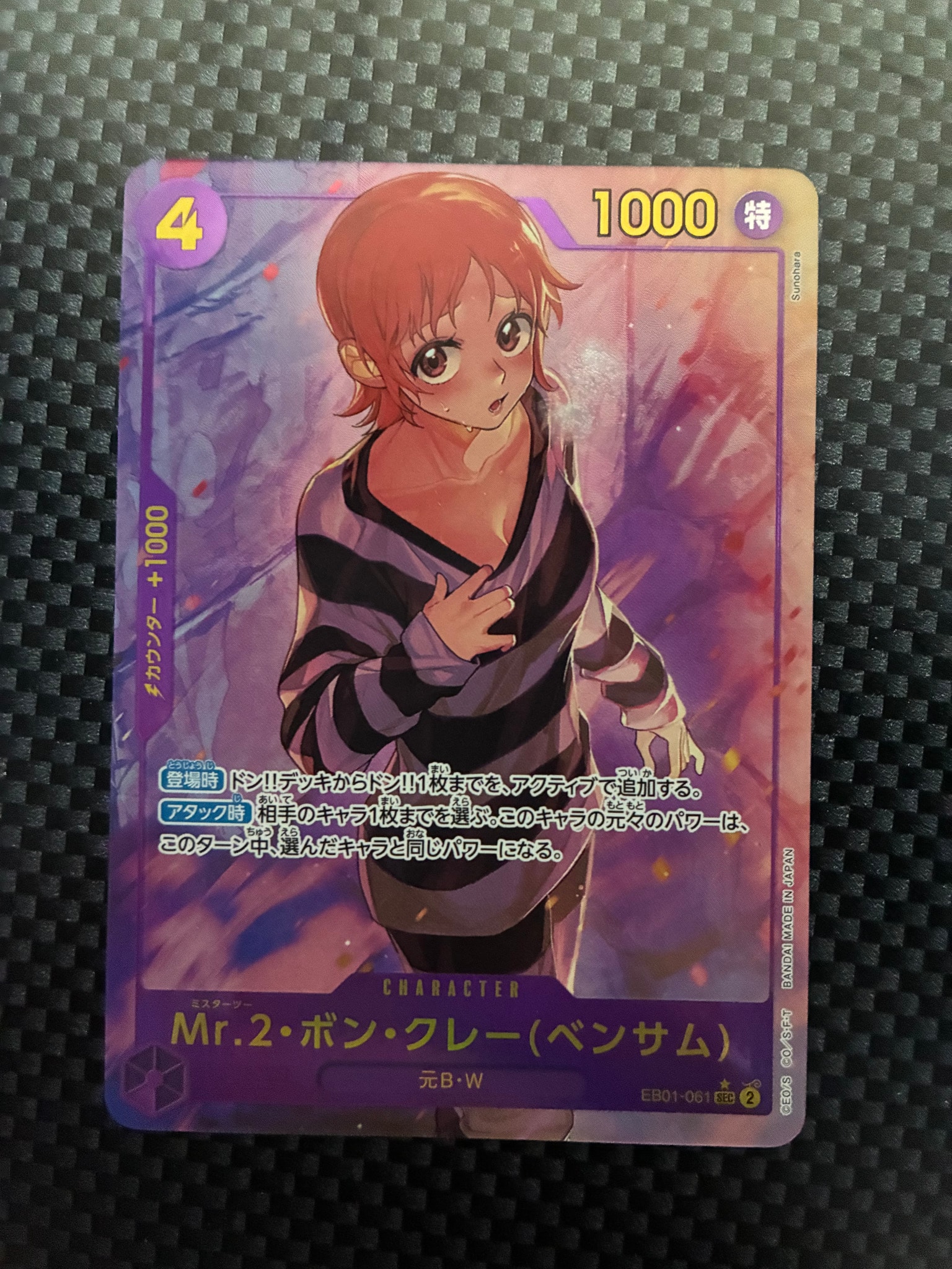 Mr.2 Bon Clay (Bentham) SEC-P [EB01-061] (Extra Booster Memorial Collection)