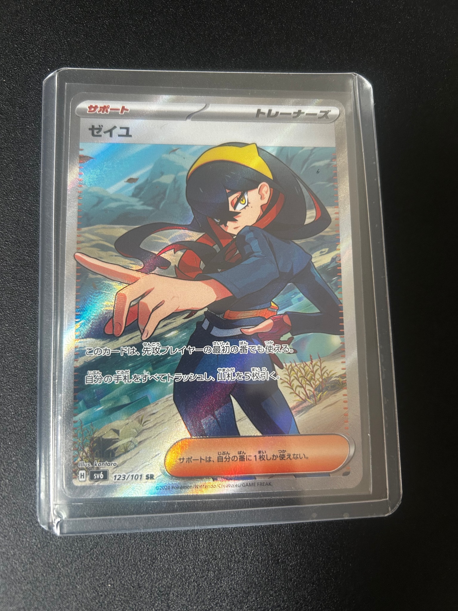 ゼイユ SR [SV6 123/101](拡張パック「変幻の仮面」)