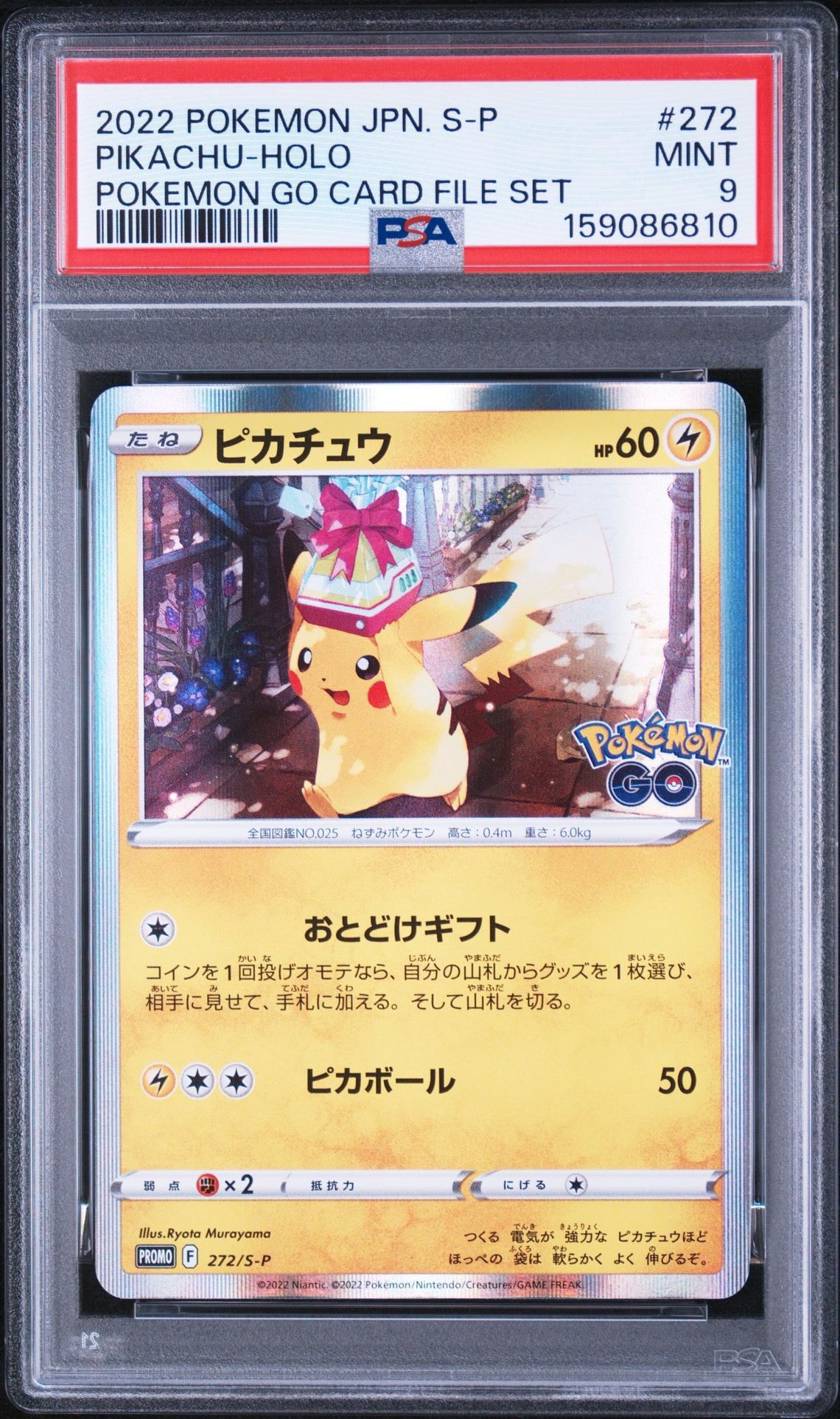 ピカチュウ: プロモ P [S-P 272](プロモーションカード「S-P」)通販