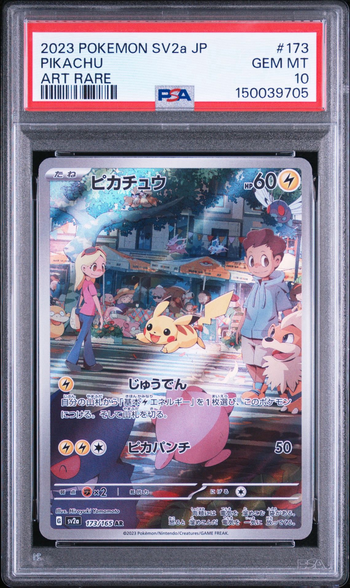 ピカチュウ AR[SV2a 173/165](強化拡張パック「ポケモンカード151」)