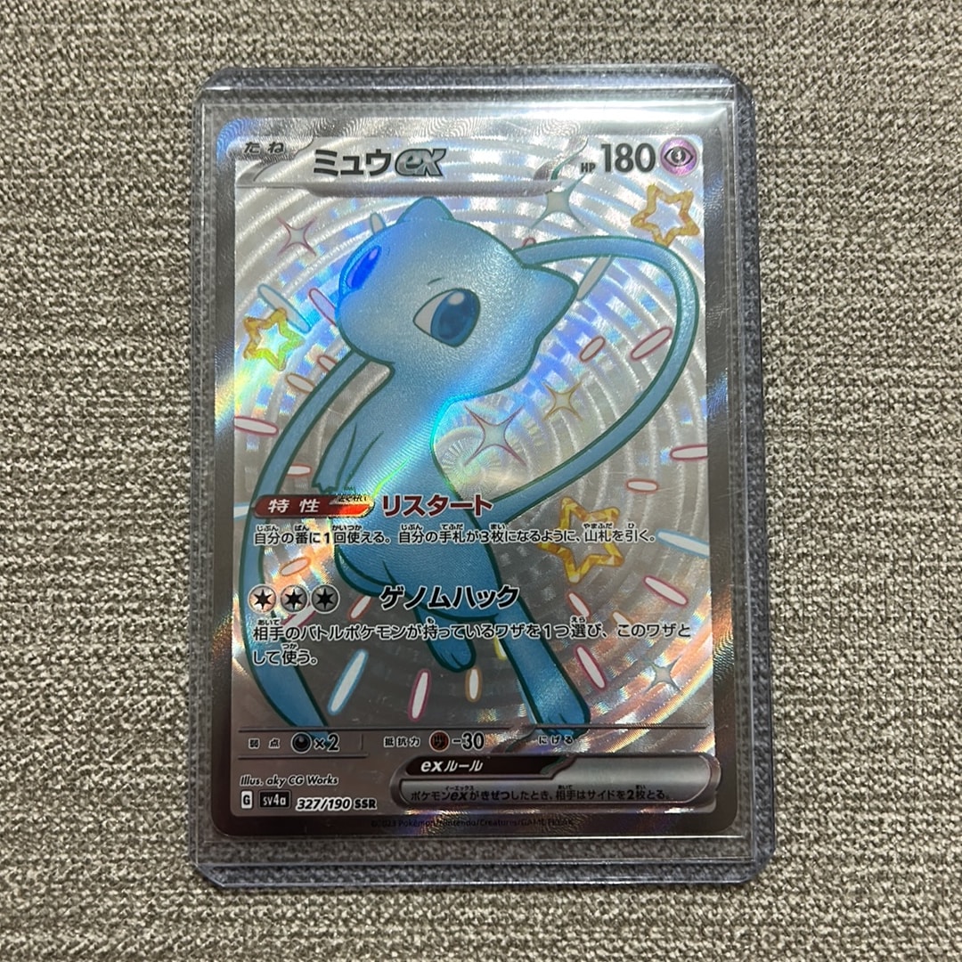 ミュウex SSR [SV4a 327/190](ハイクラスパック「シャイニートレジャー