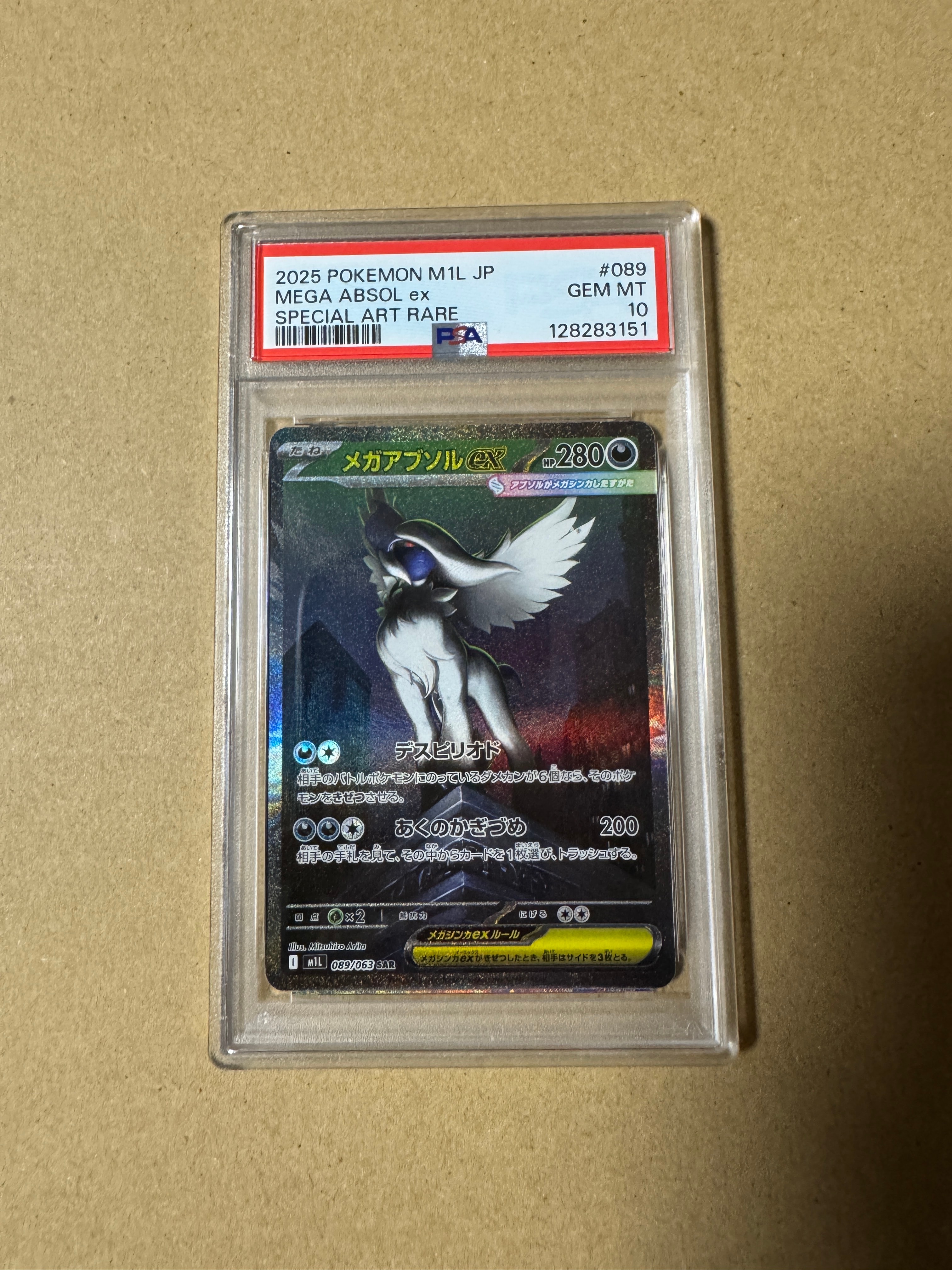 メガアブソルex SAR [M1L 089/063](拡張パック「メガブレイブ」)
