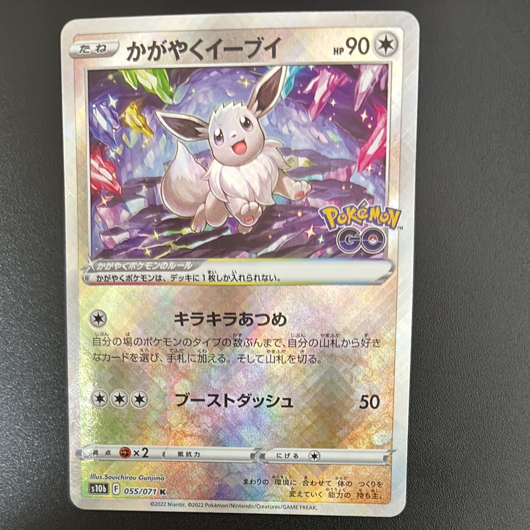 かがやくイーブイ K[S10b 055/071](強化拡張パック「Pokemon GO」)