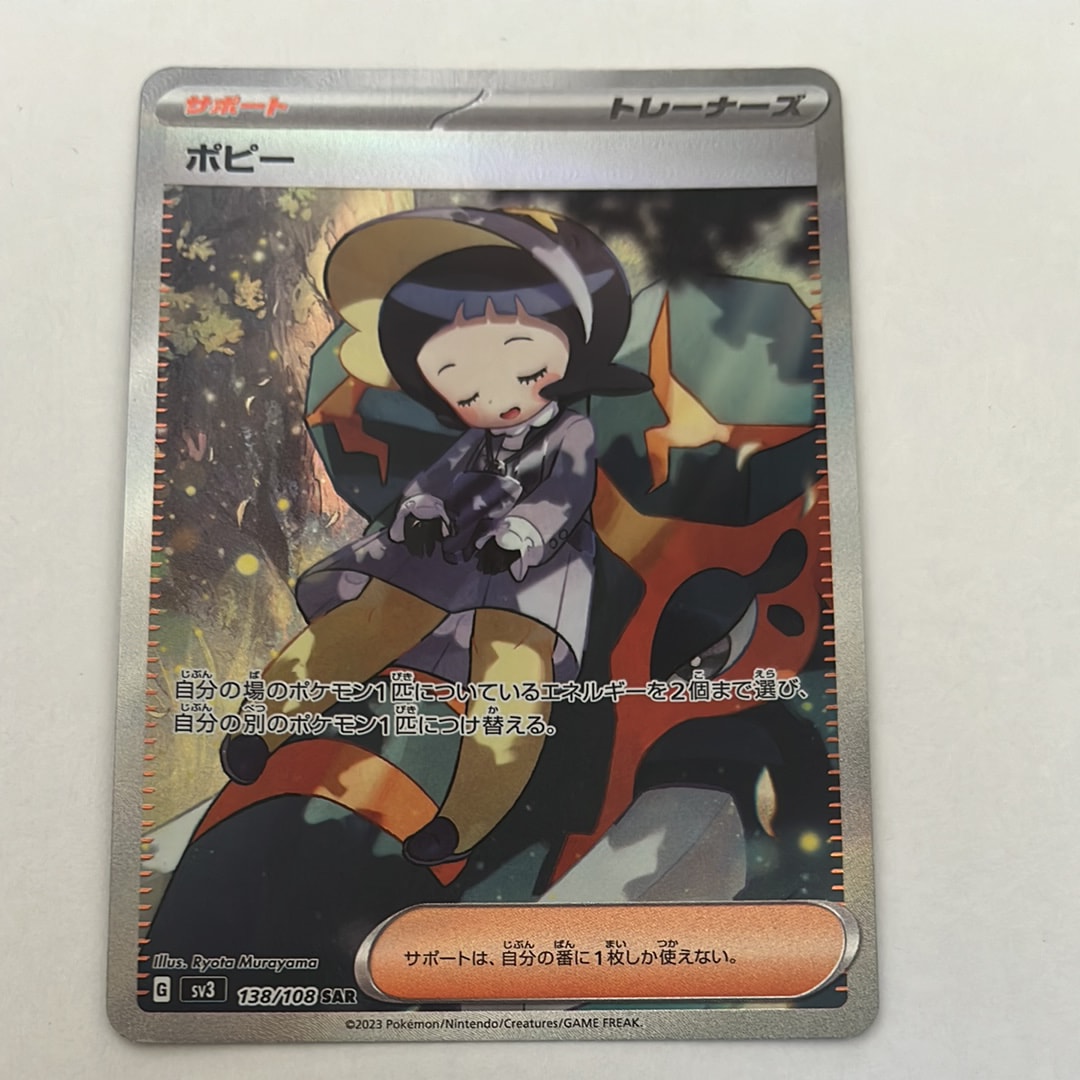 ポピー SAR[SV3 138/108](拡張パック「黒炎の支配者」)の新品/中古
