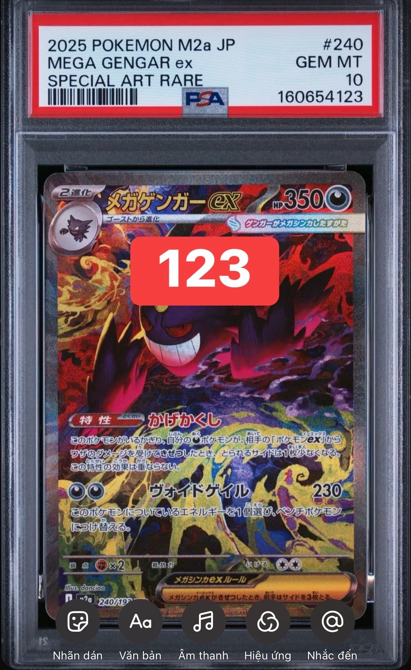 メガゲンガーex SAR [M2a 240/193](ハイクラスパック「MEGAドリームex