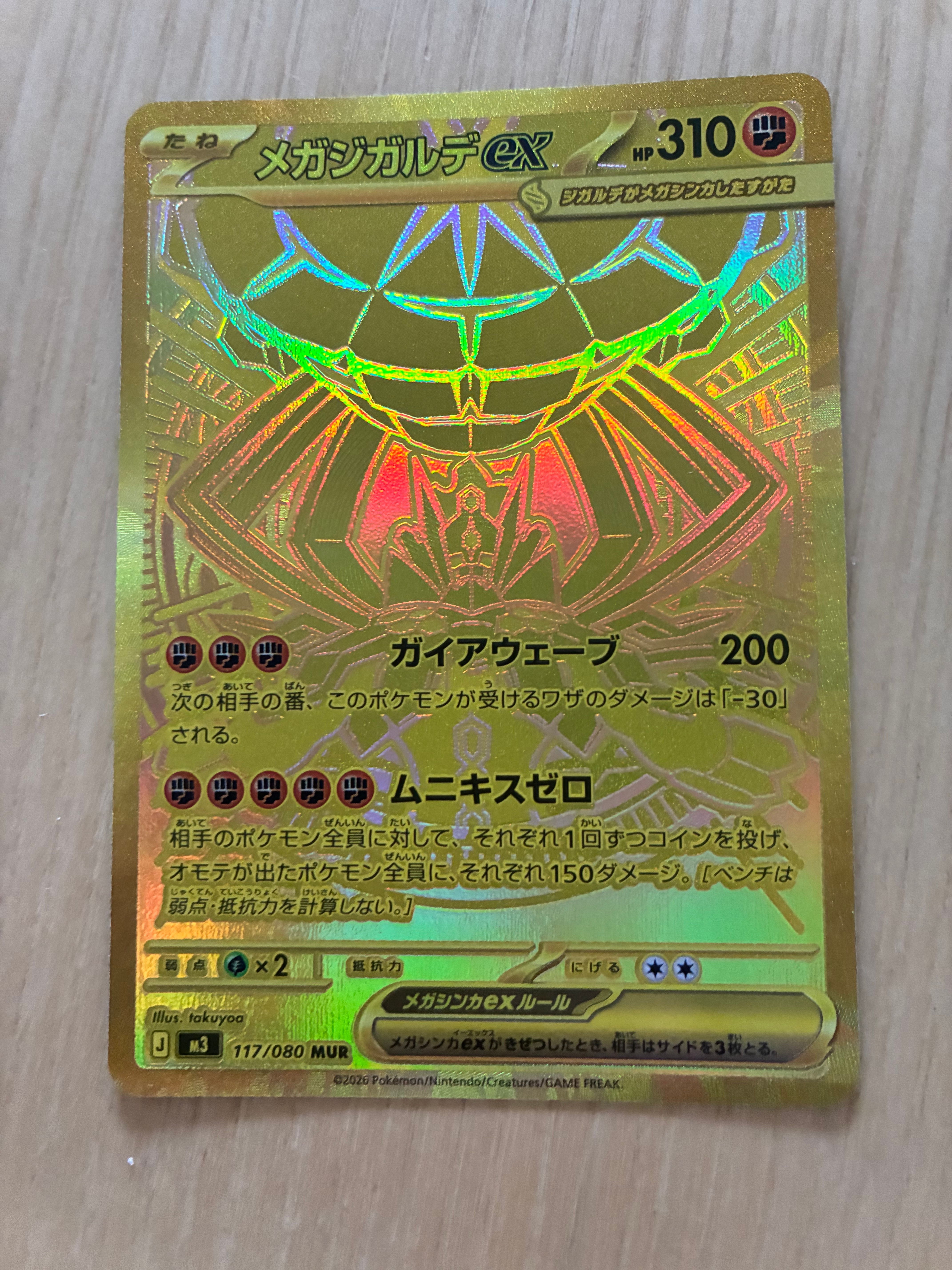 メガジガルデex MUR [M3 117/080](拡張パック「ムニキスゼロ」)