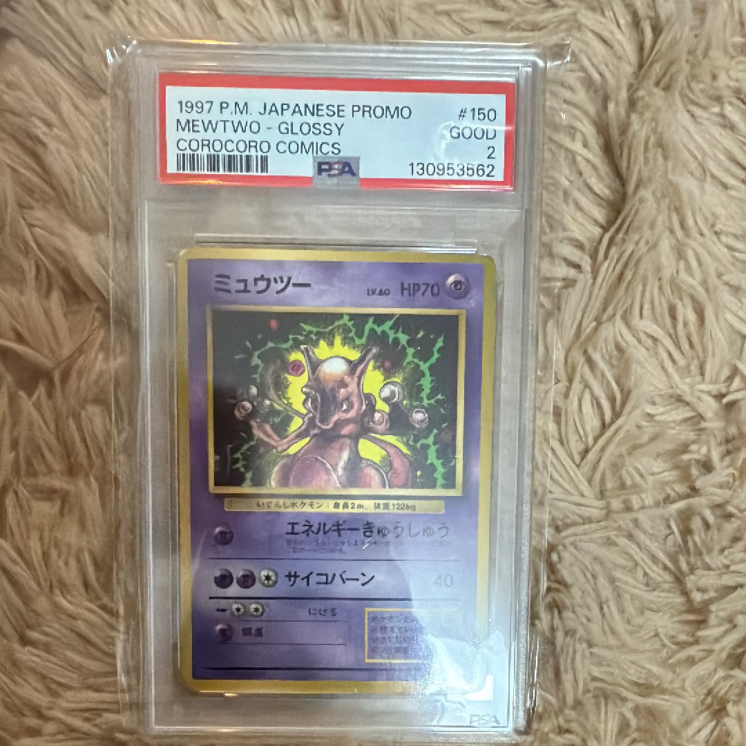 ミュウツー P : 旧裏 [PMCG-P No.150](プロモーションカード「コロコロコミック 1997年6月号」)