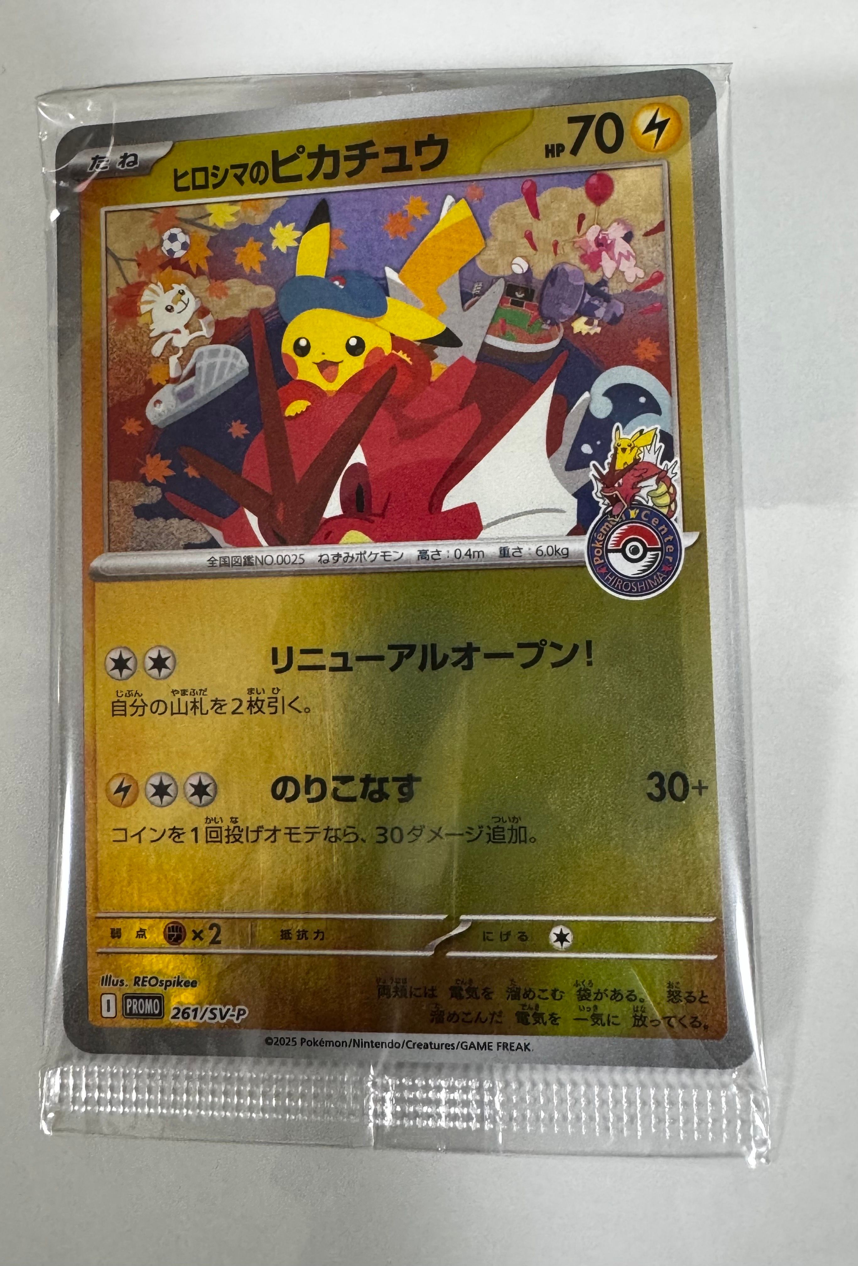 ヒロシマのピカチュウ P [SV-P 261](スペシャルBOX「ポケモンセンターヒロシマ」)