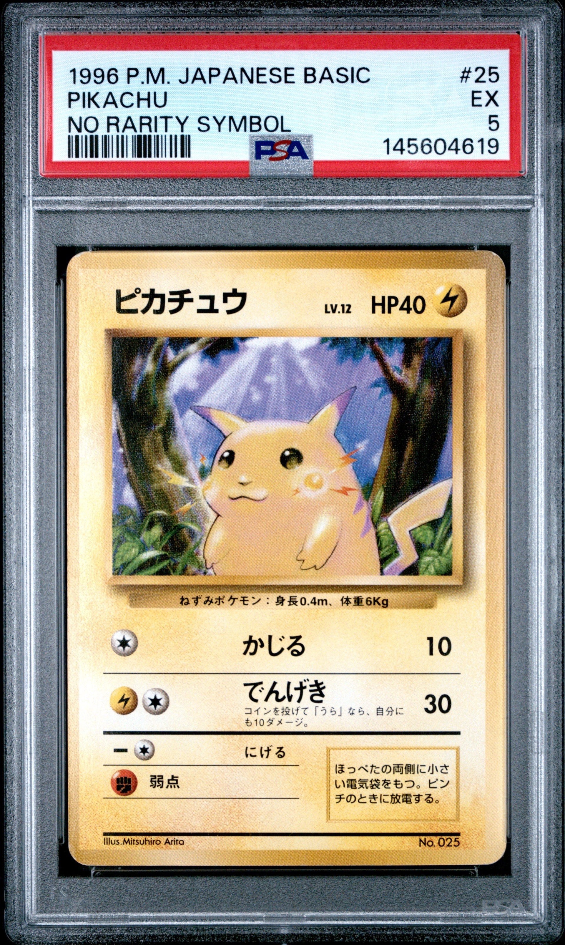 PSA10】ピカチュウ 初版 : 旧裏 [PMCG1-1](拡張パック