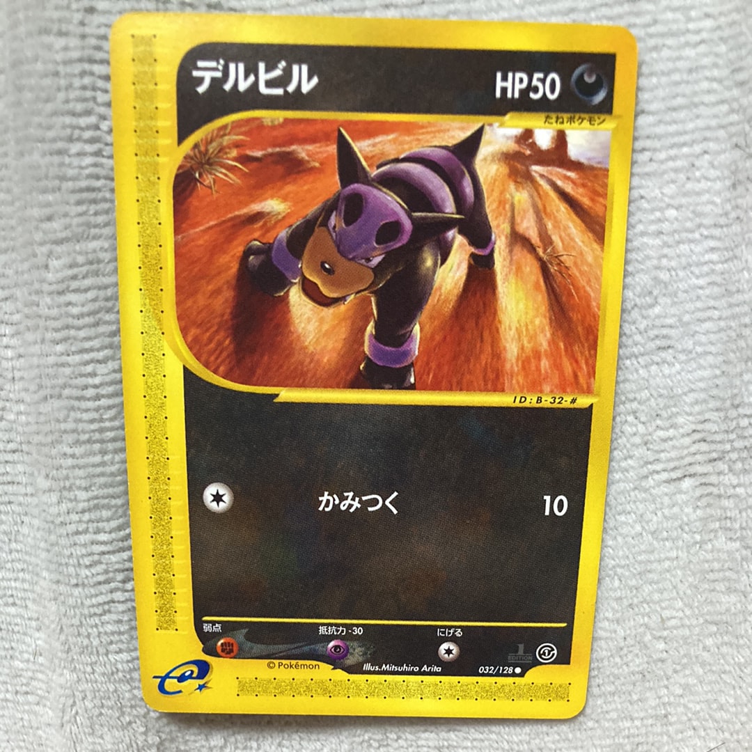 PSA10】デルビル ○ :1ED [e1 032/128](ポケモンカードe 第1弾「基本