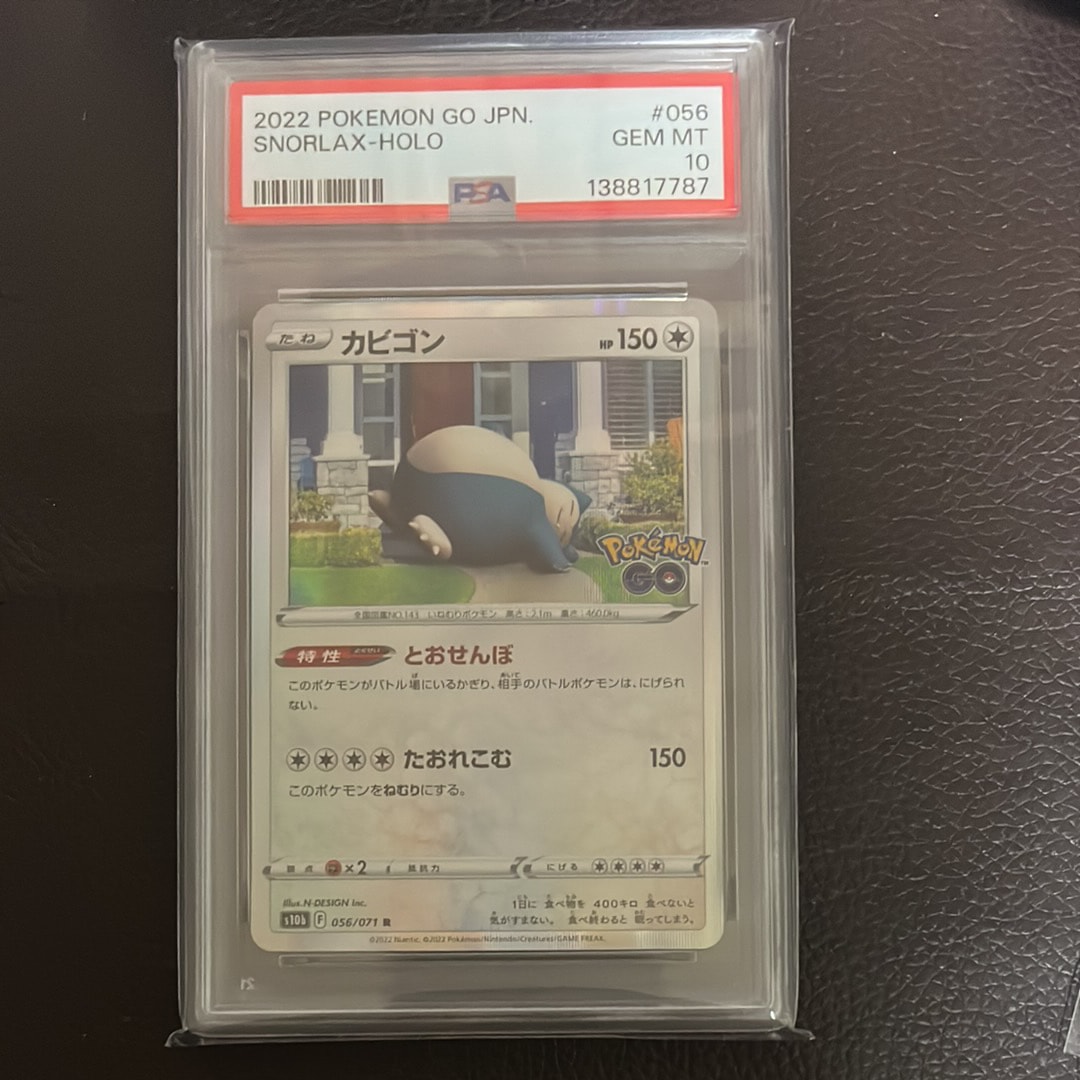 カビゴン R[s10b 056/071](強化拡張パック「Pokemon GO」)