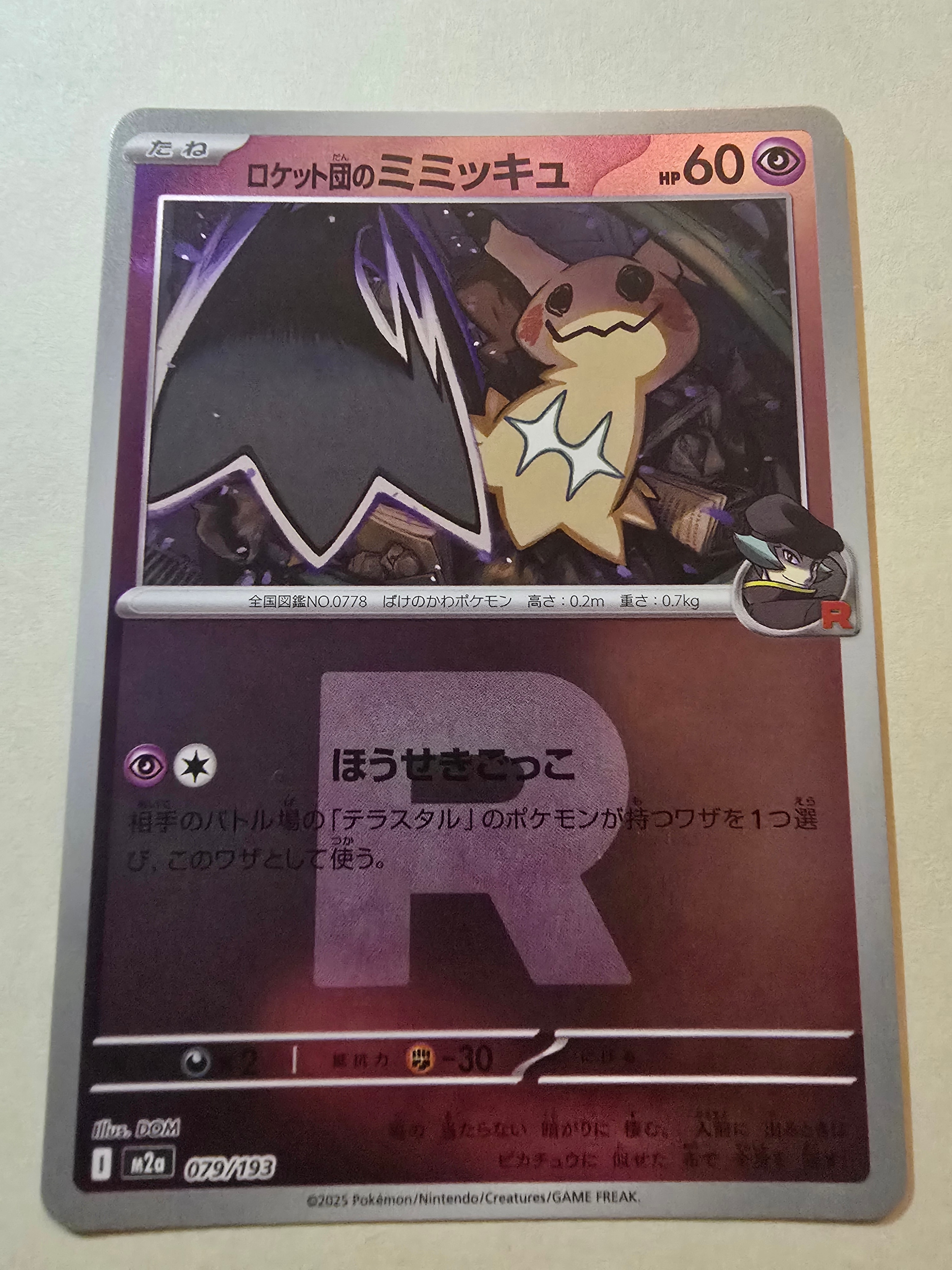 PSA10】ロケット団のミミッキュ :ロケット団マークミラー [M2a 079/193