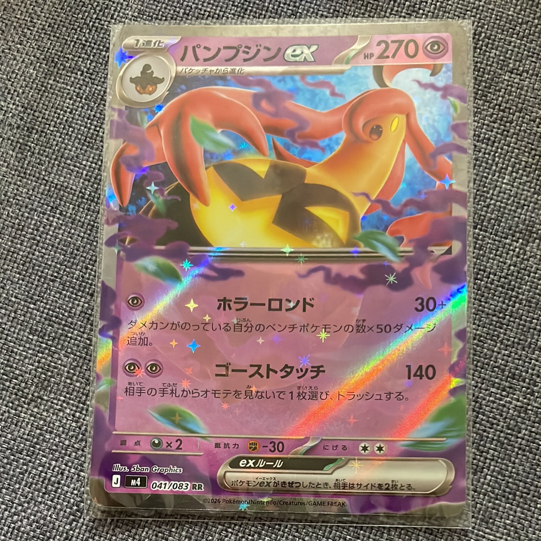 パンプジンex RR [M4 041/083](拡張パック「ニンジャスピナー」)