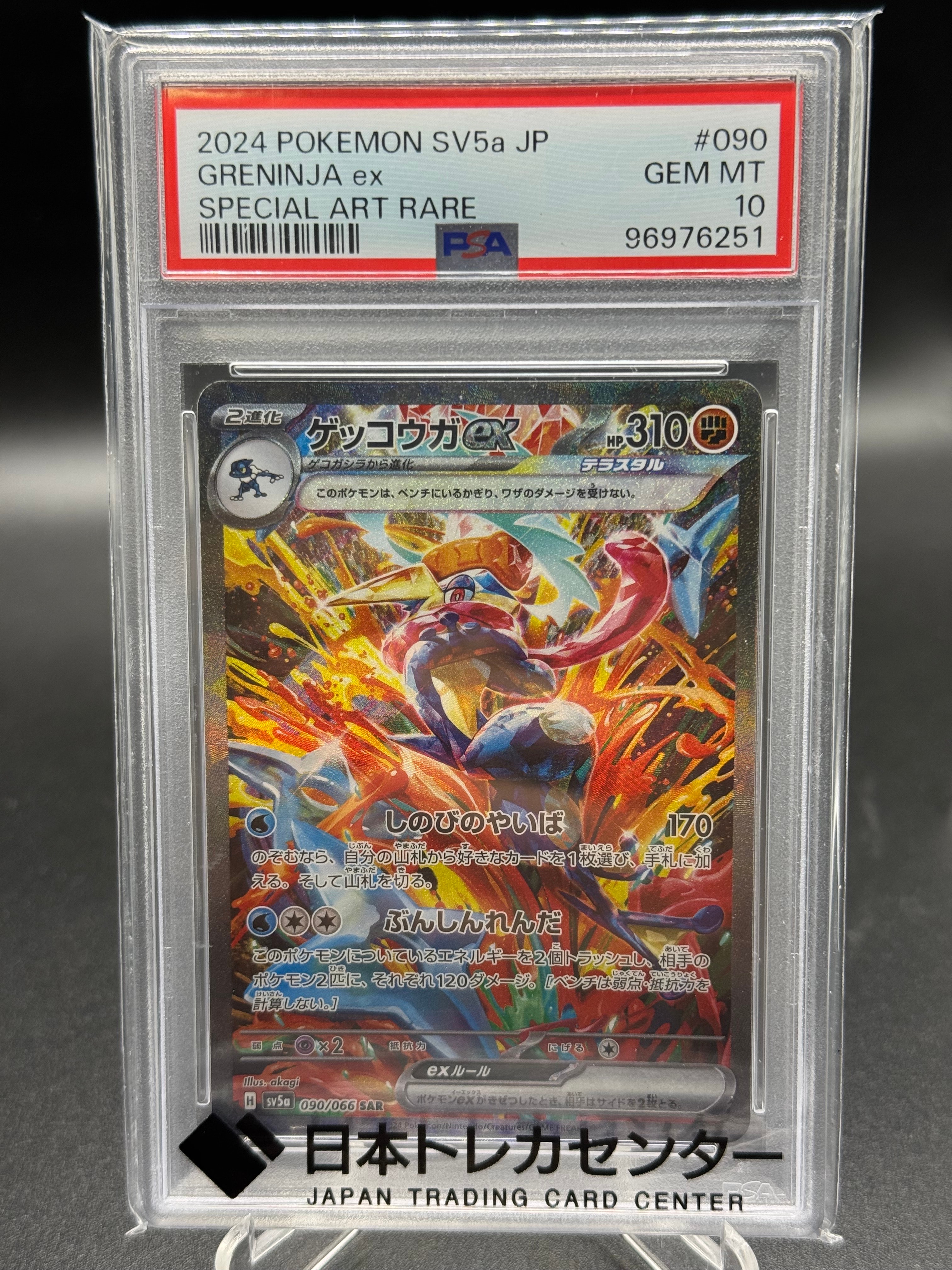 ゲッコウガex SAR [SV5a 090/066](強化拡張パック「クリムゾンヘイズ」)