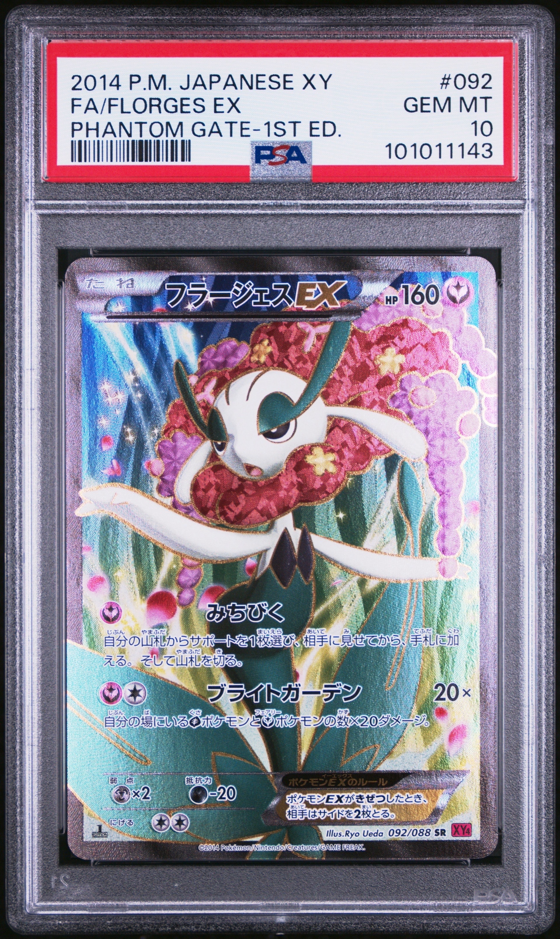 PSA10】かがやくリザードン [SVF 001/038](デッキビルドBOX 黒炎の支配