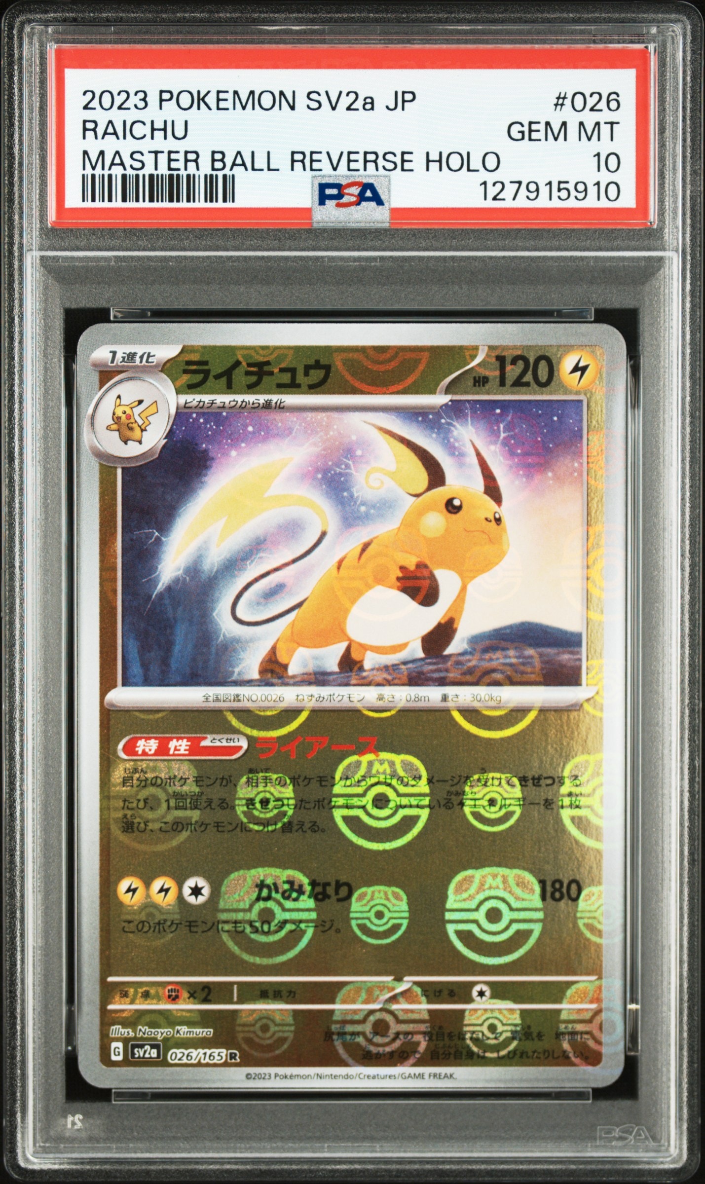 PSA10】ライチュウ R: マスターボールミラー[SV2a 026/165](強化拡張