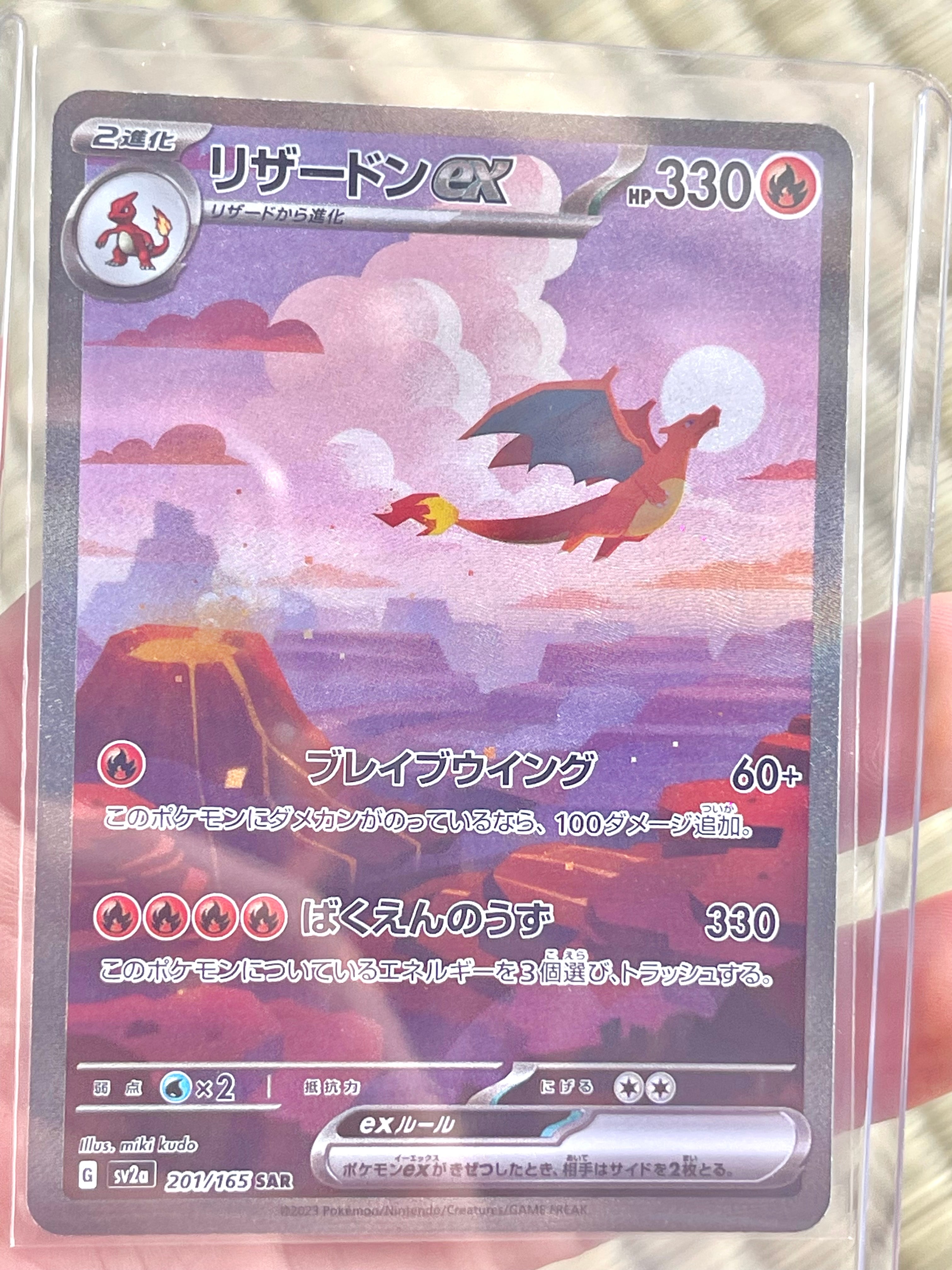 リザードンex SAR [SV2a 201/165](強化拡張パック「ポケモンカード151」)