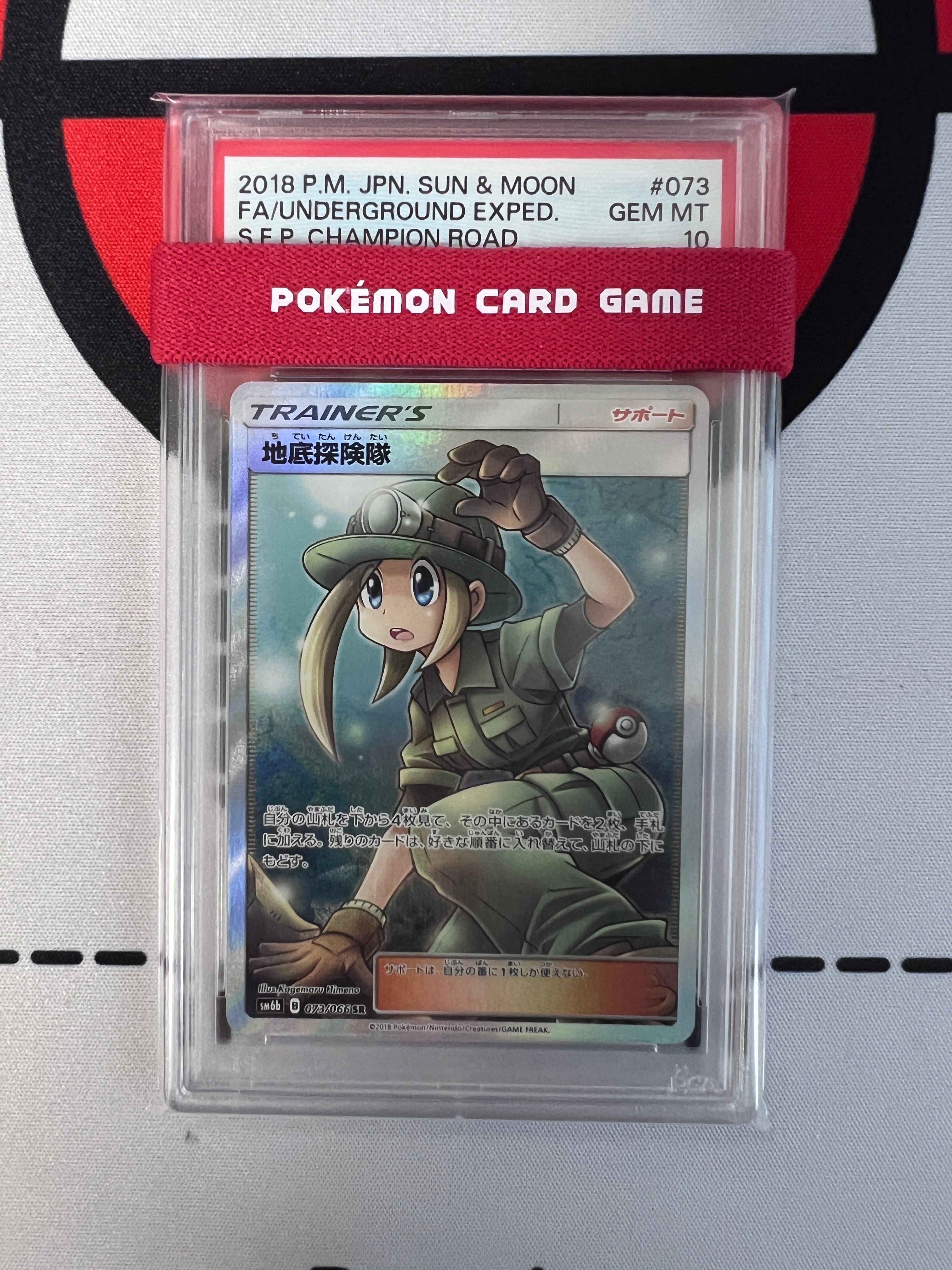 地底探険隊 SR[SM6b 073/066](強化拡張パック「チャンピオンロード」)
