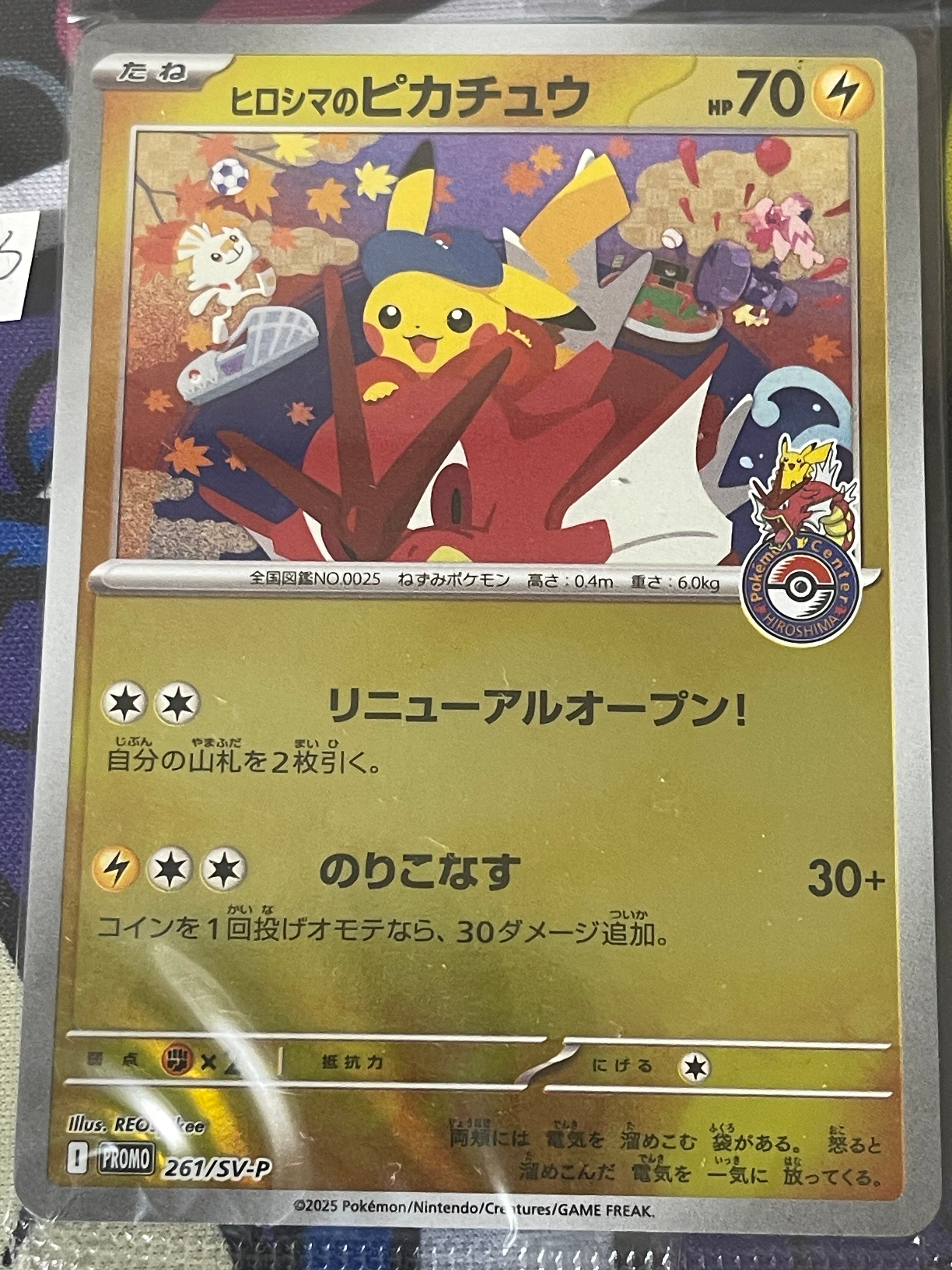 ヒロシマのピカチュウ P [SV-P 261](スペシャルBOX「ポケモンセンターヒロシマ」)