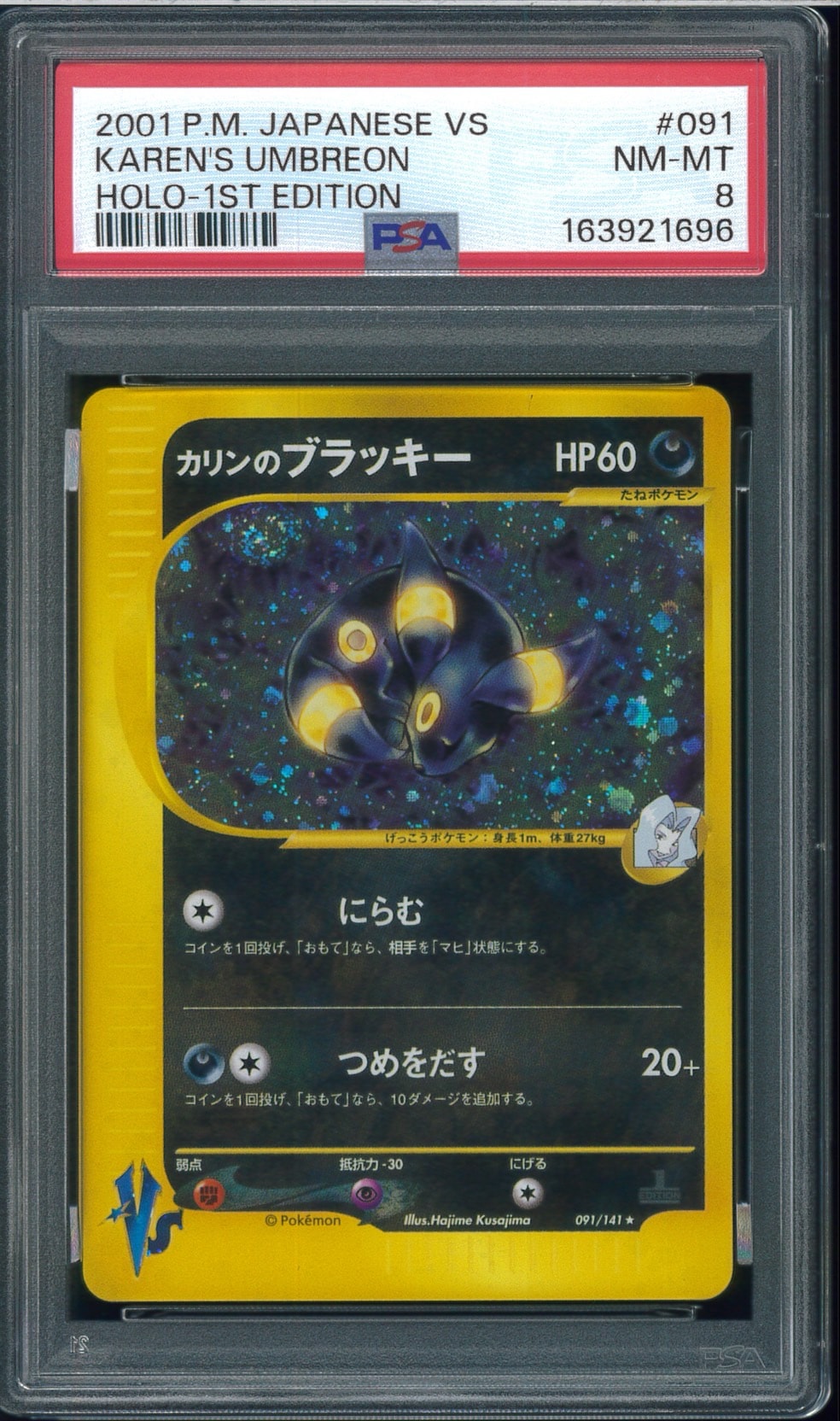 psa8 カリンのブラッキー VS 091/141 ハーフデッキ リーダーズ カリンのブラッキー ☆ :1ED [VS 091/141](ハーフデッキ「リーダーズ