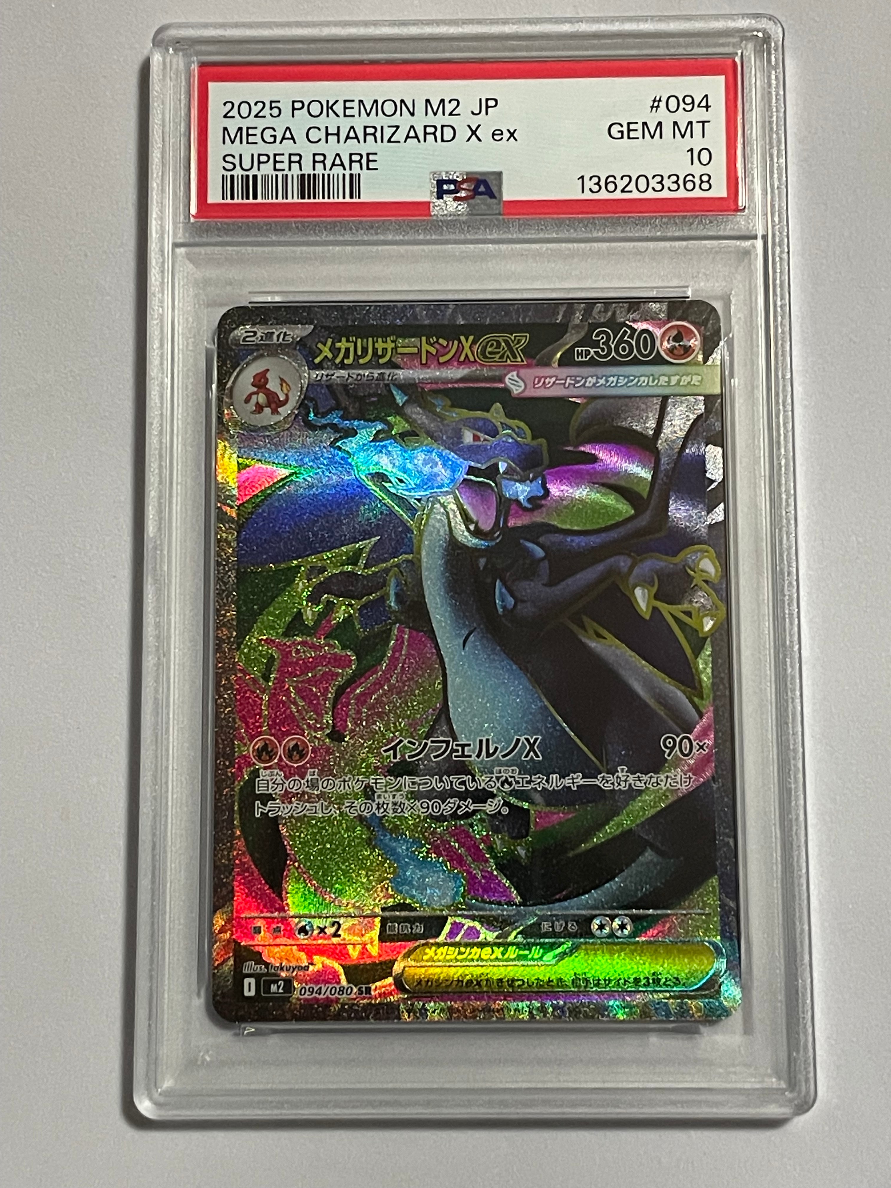 メガリザードンXex SR [M2 094/080](拡張パック「インフェルノX」)