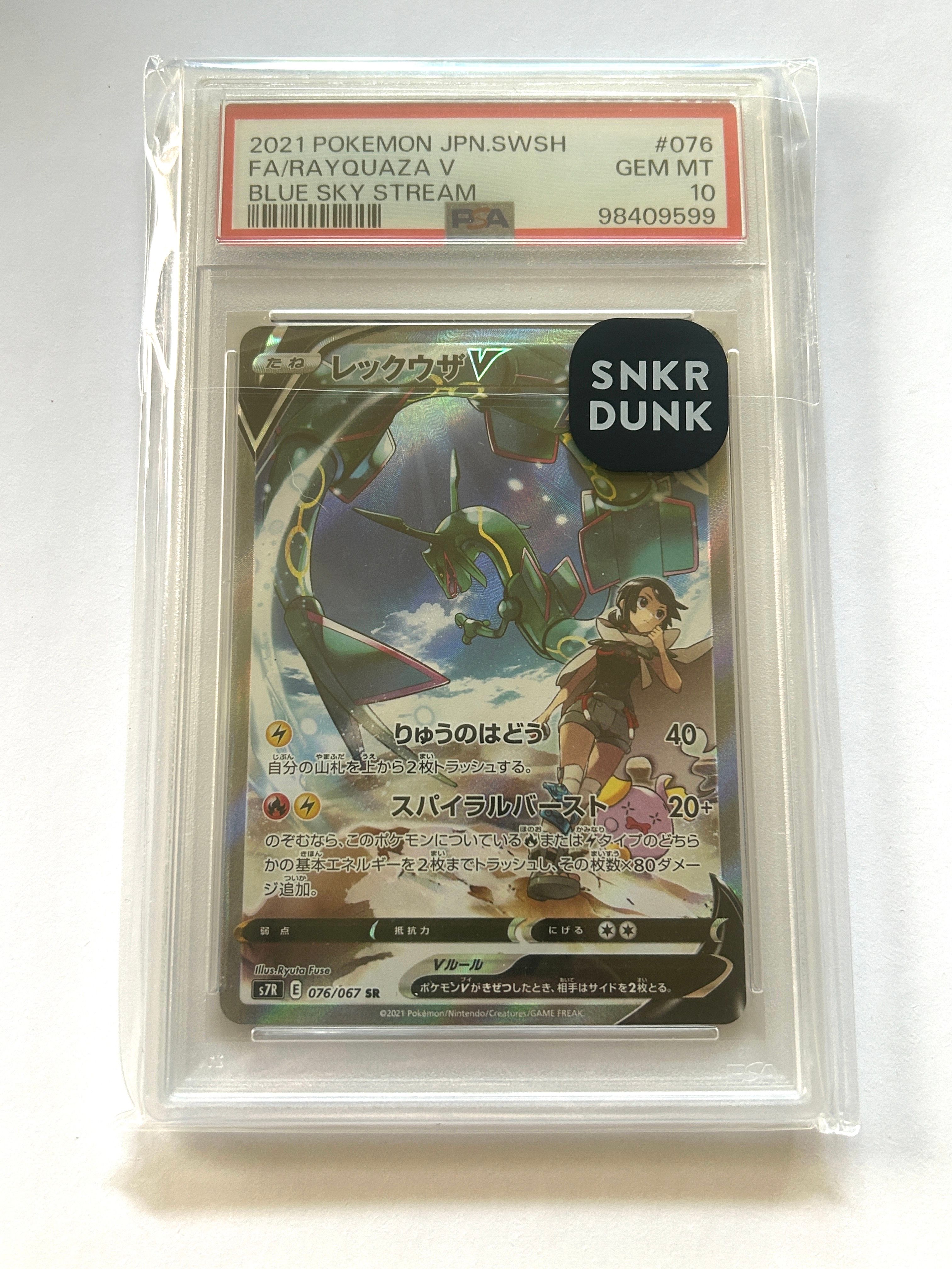 レックウザV SR: SA[S7R 076/067](拡張パック「蒼空ストリーム」)