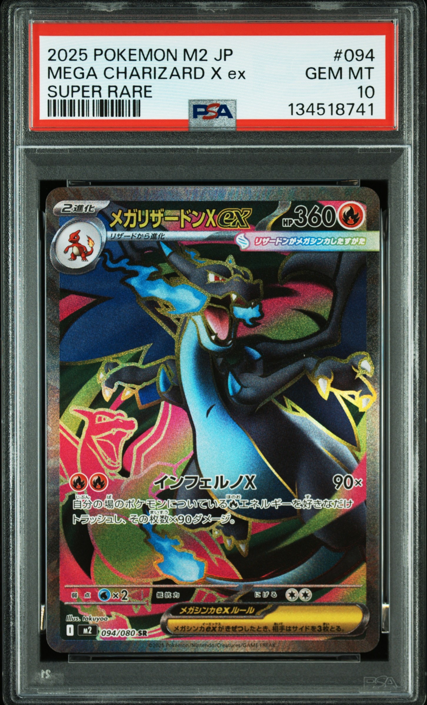 メガリザードンXex SR [M2 094/080](拡張パック「インフェルノX」)