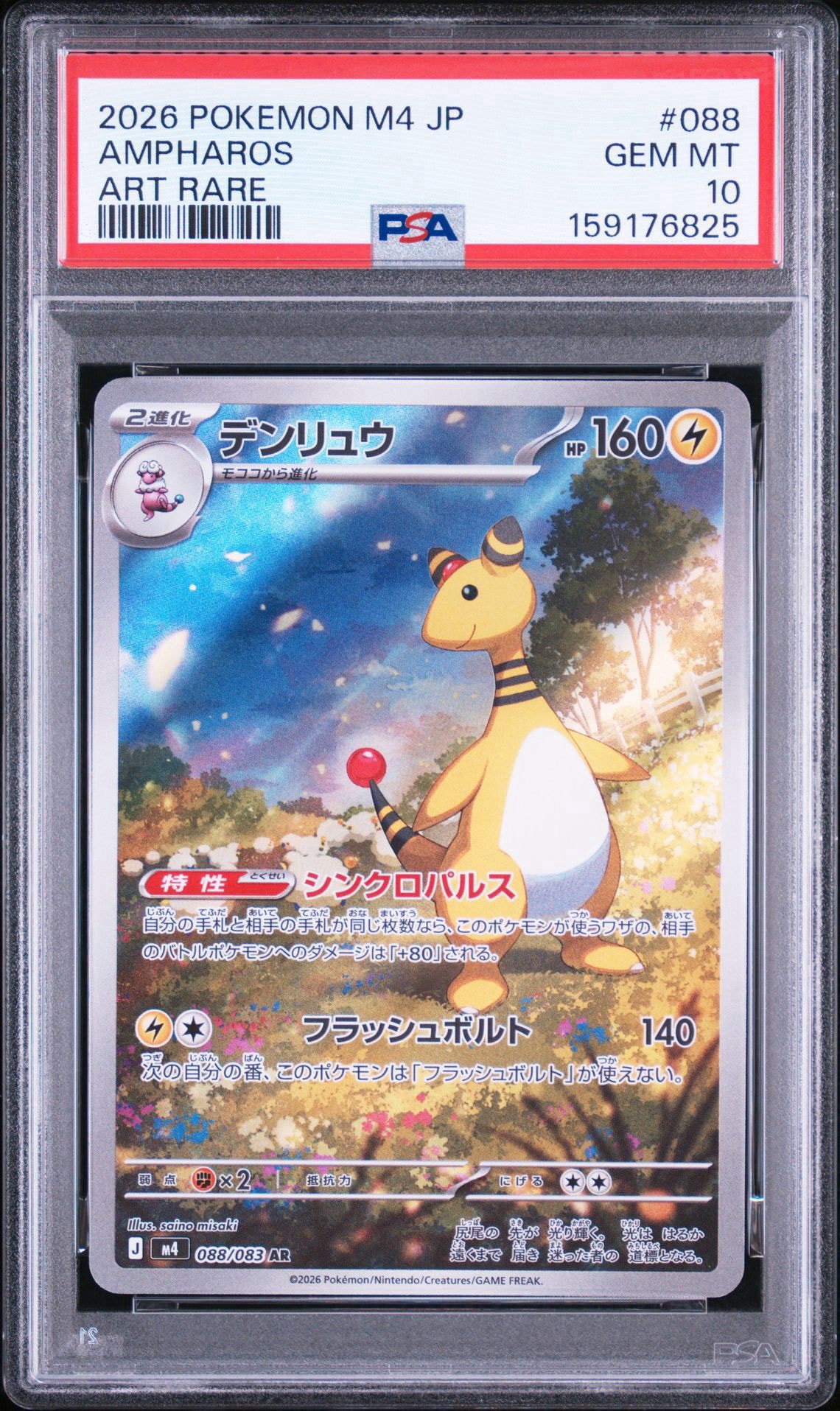 PSA10】メガフシギバナex SAR [M1L 087/063](拡張パック「メガブレイブ
