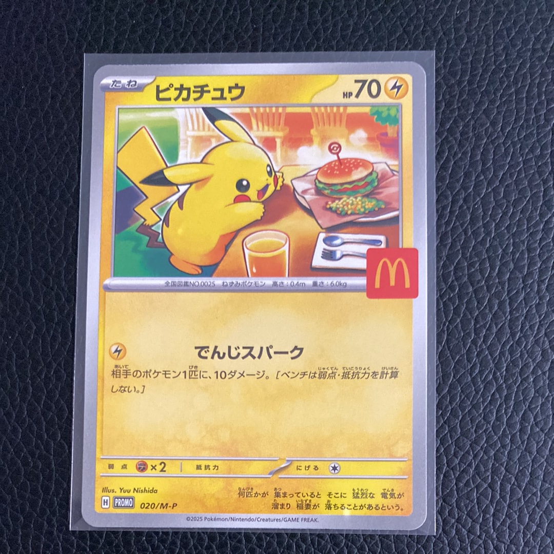 ピカチュウ P [M-P 020](プロモカードパック「マクドナルド ハッピーセット2025」)